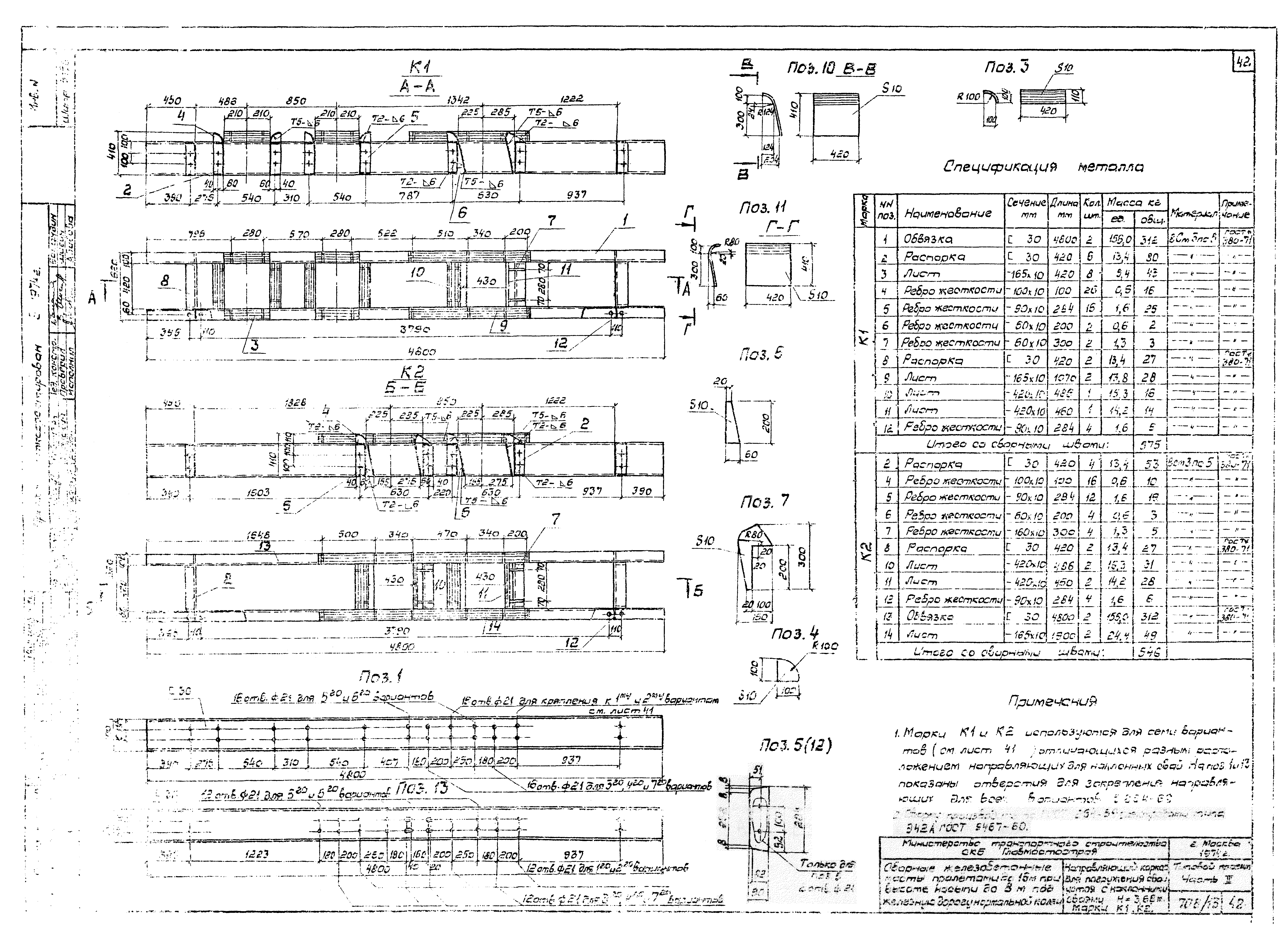 Типовой проект 501-259