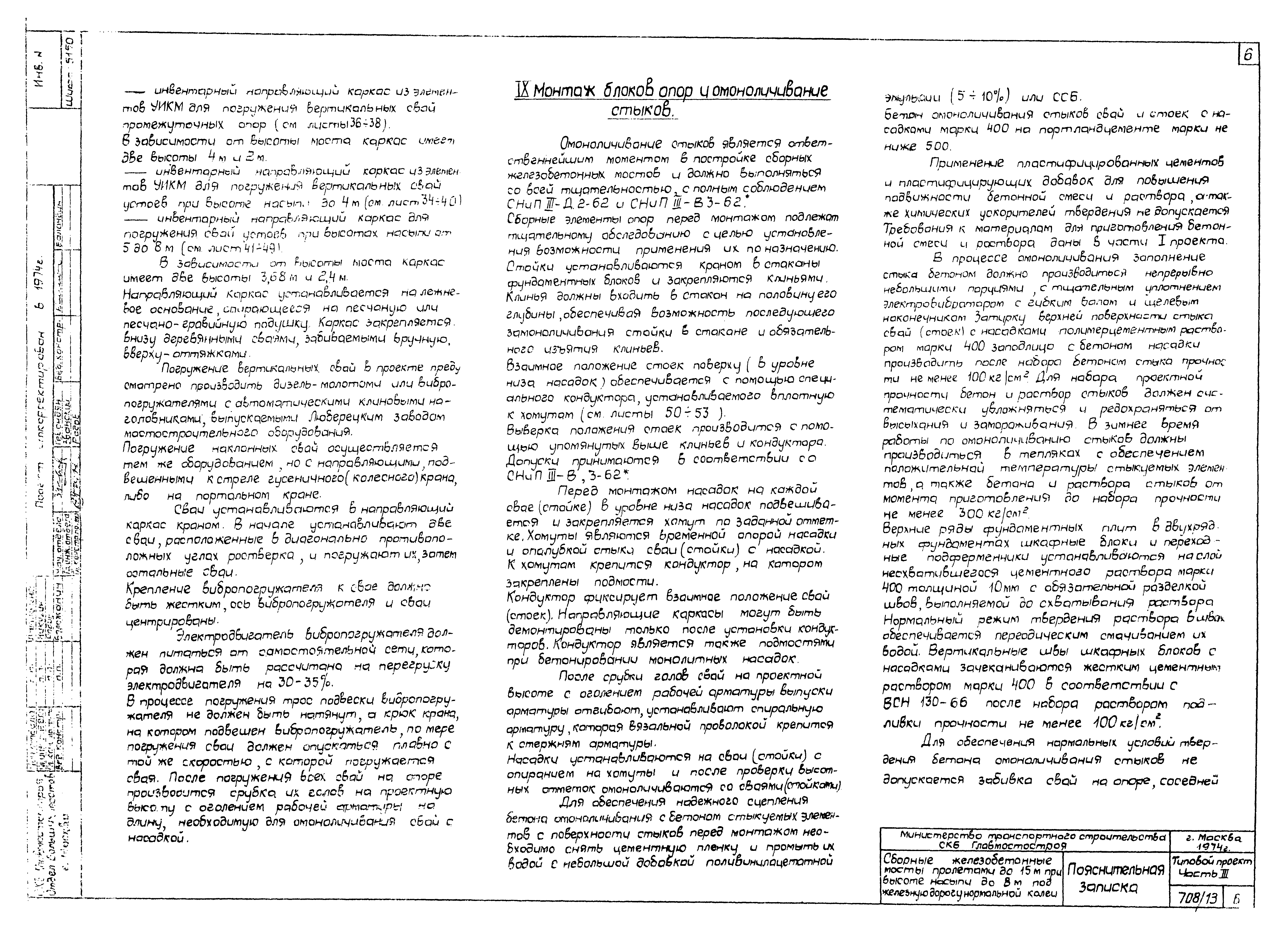 Типовой проект 501-259