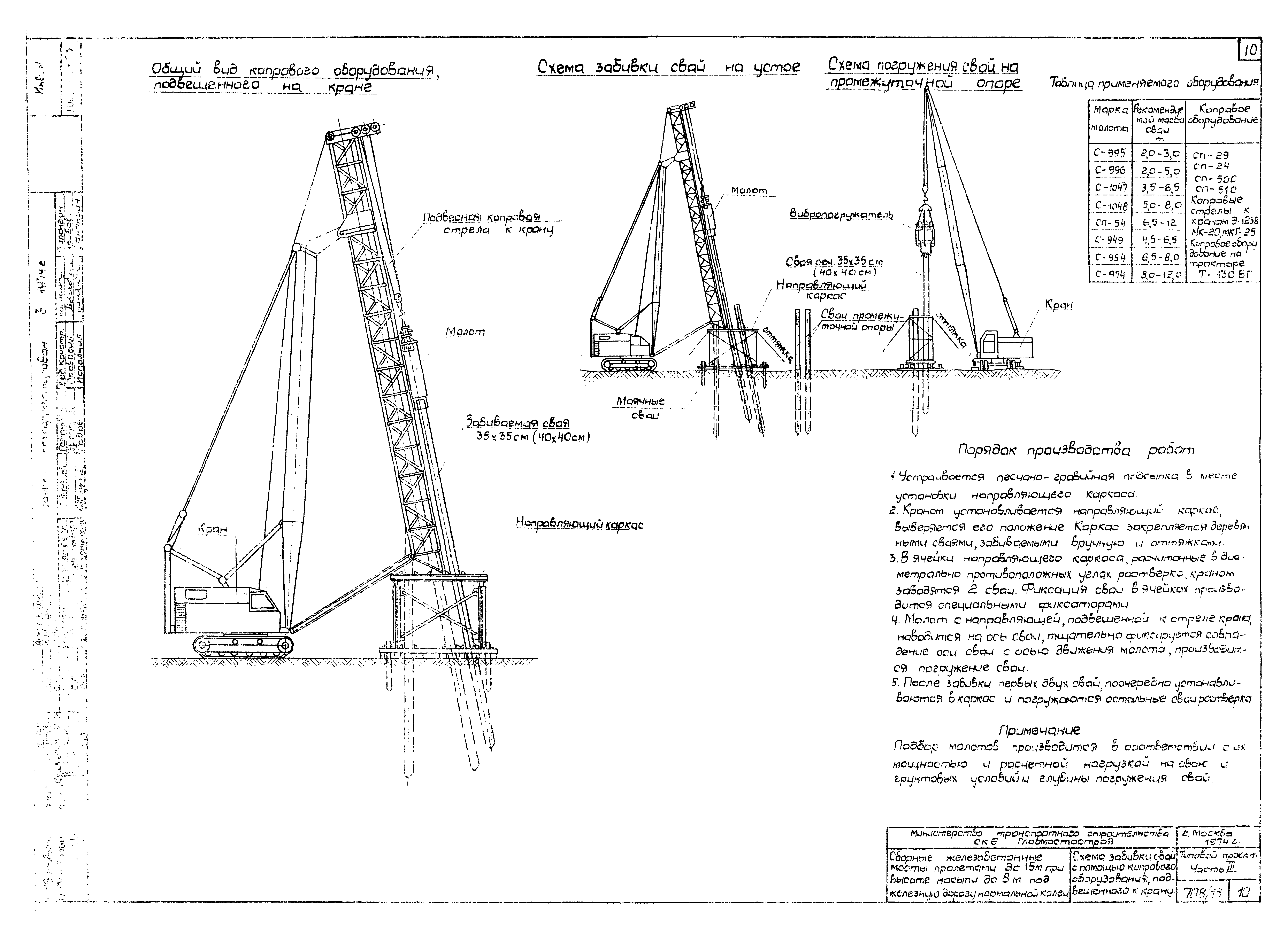 Типовой проект 501-259