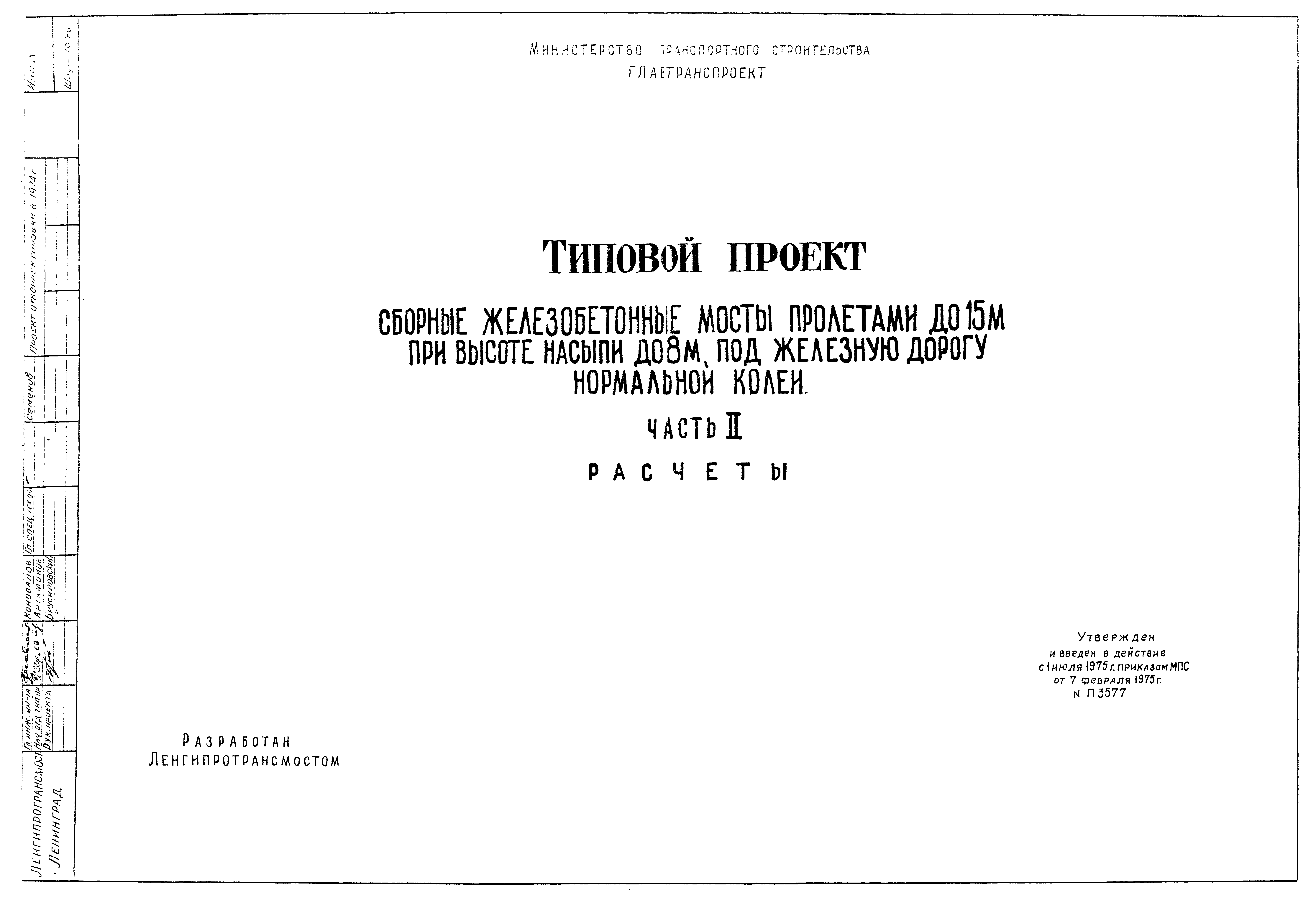 Типовой проект 501-259