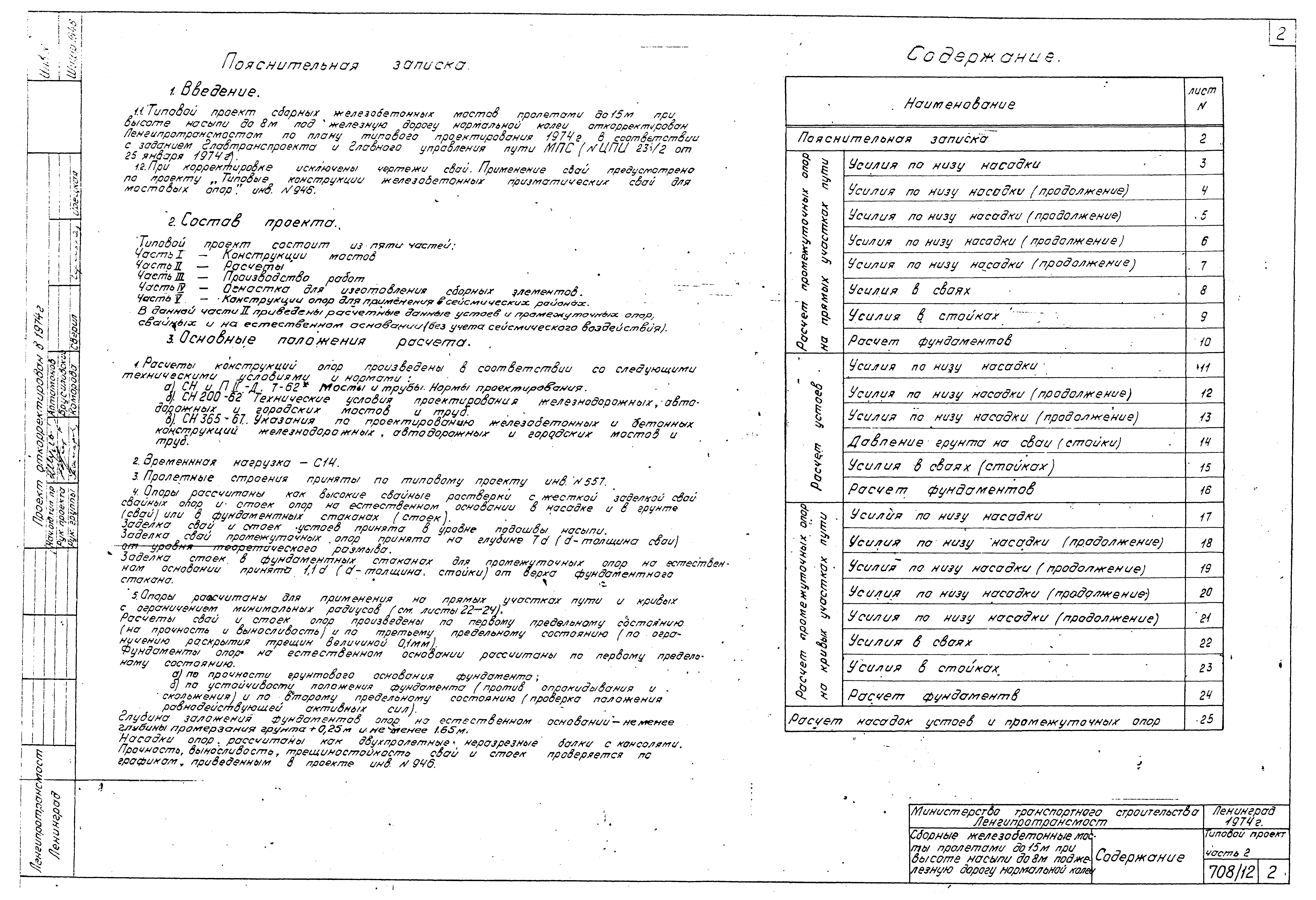 Типовой проект 501-259
