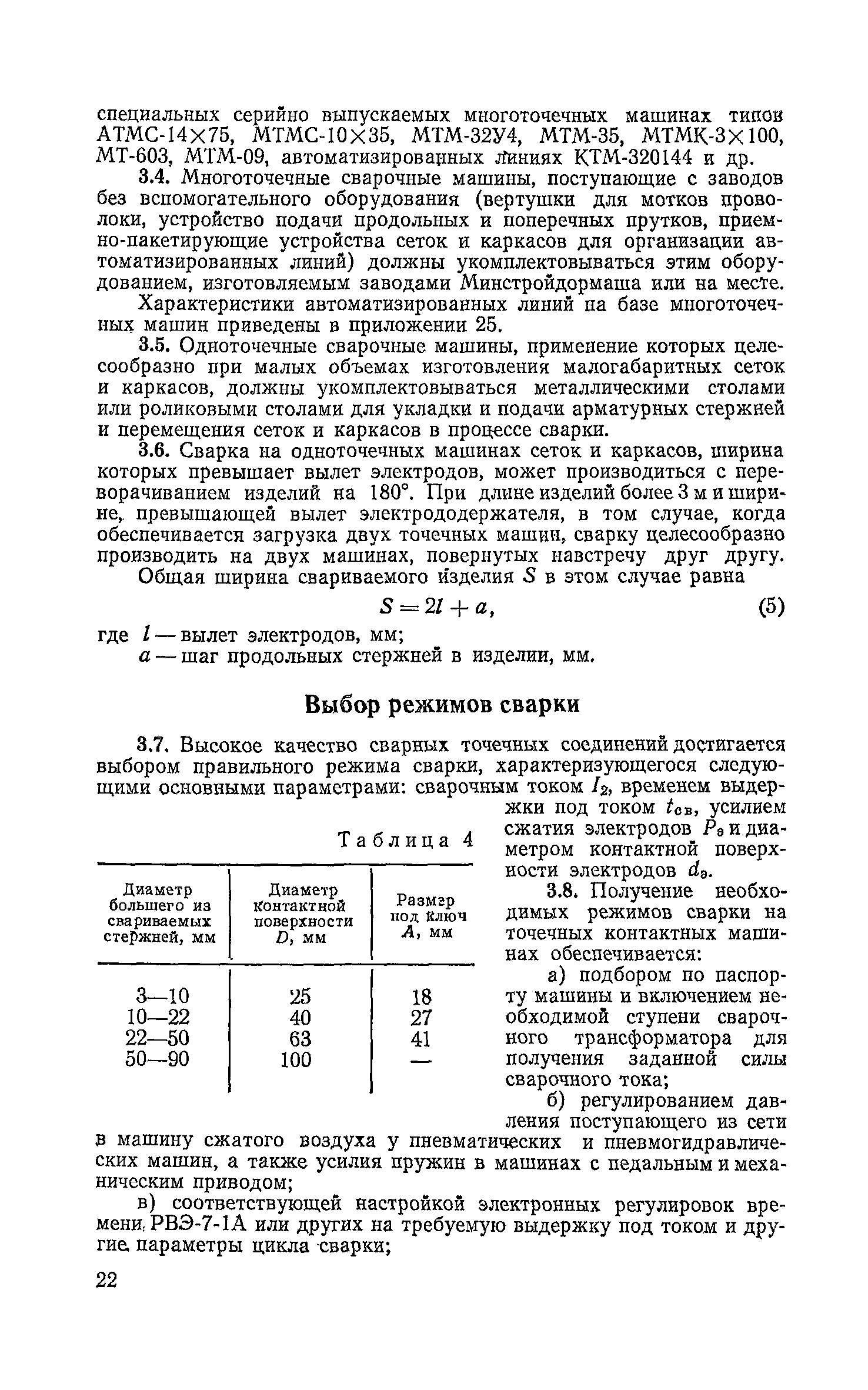 Скачать Руководство по производству арматурных работ