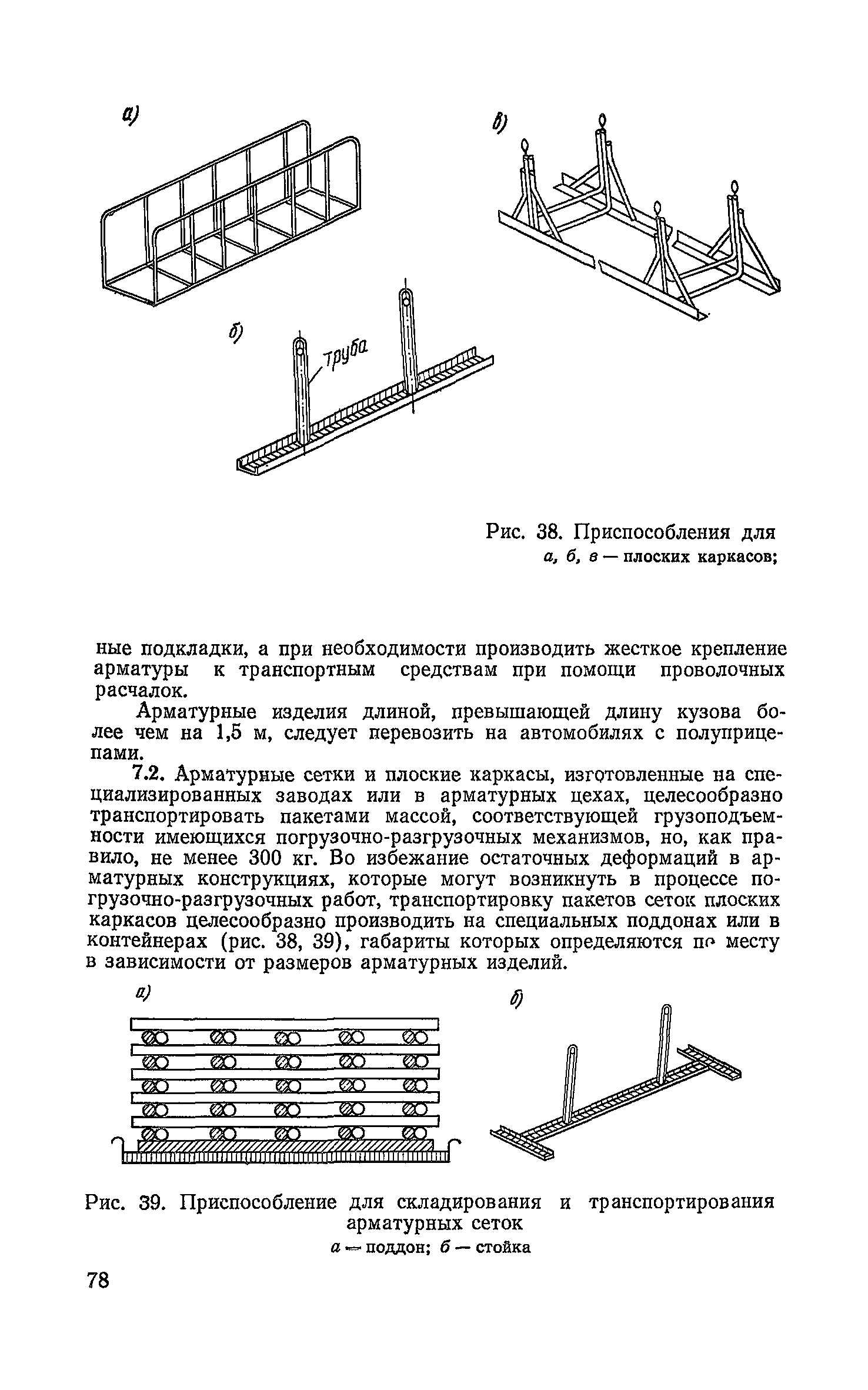 Скачать Руководство по производству арматурных работ