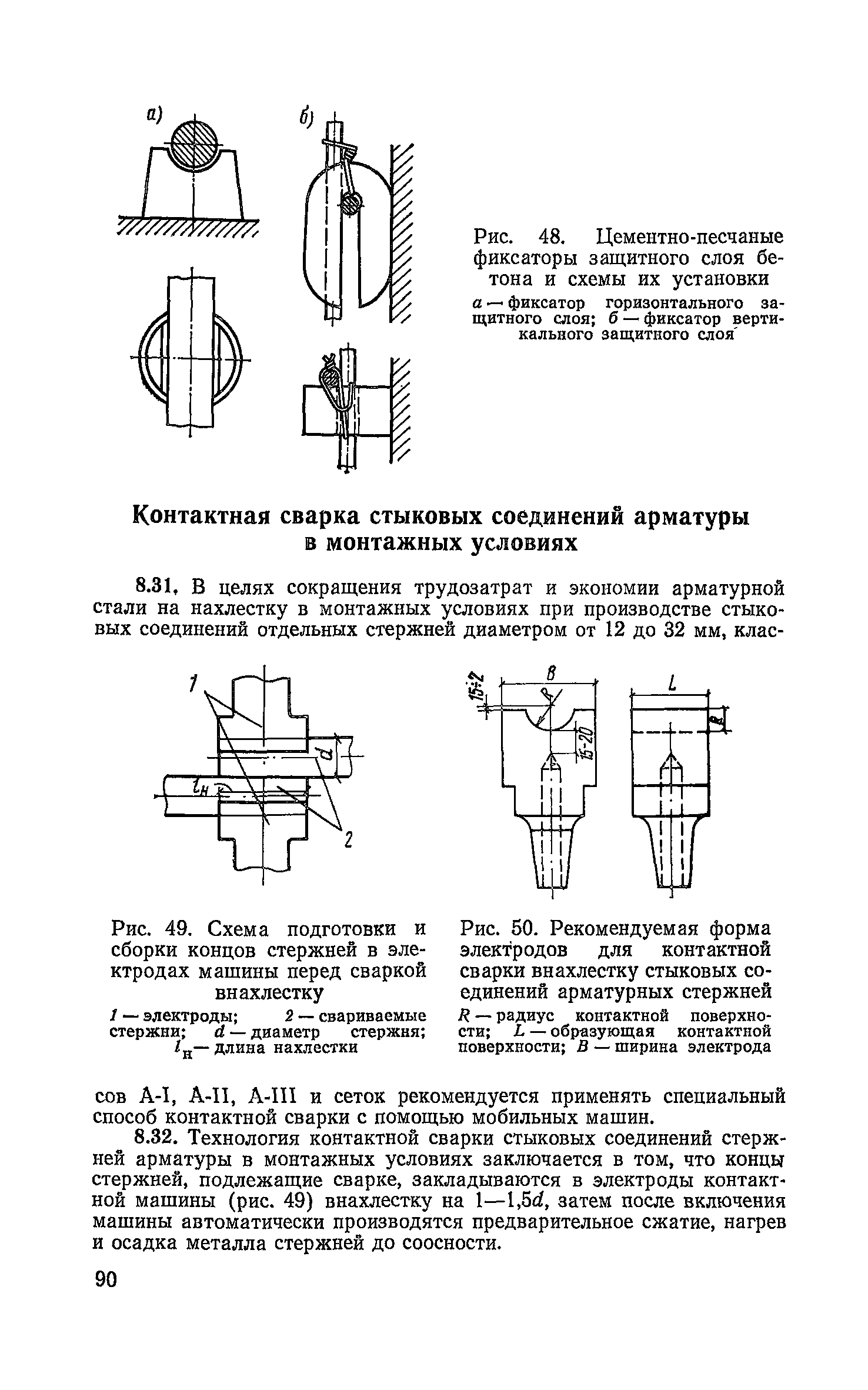 Скачать Руководство по производству арматурных работ