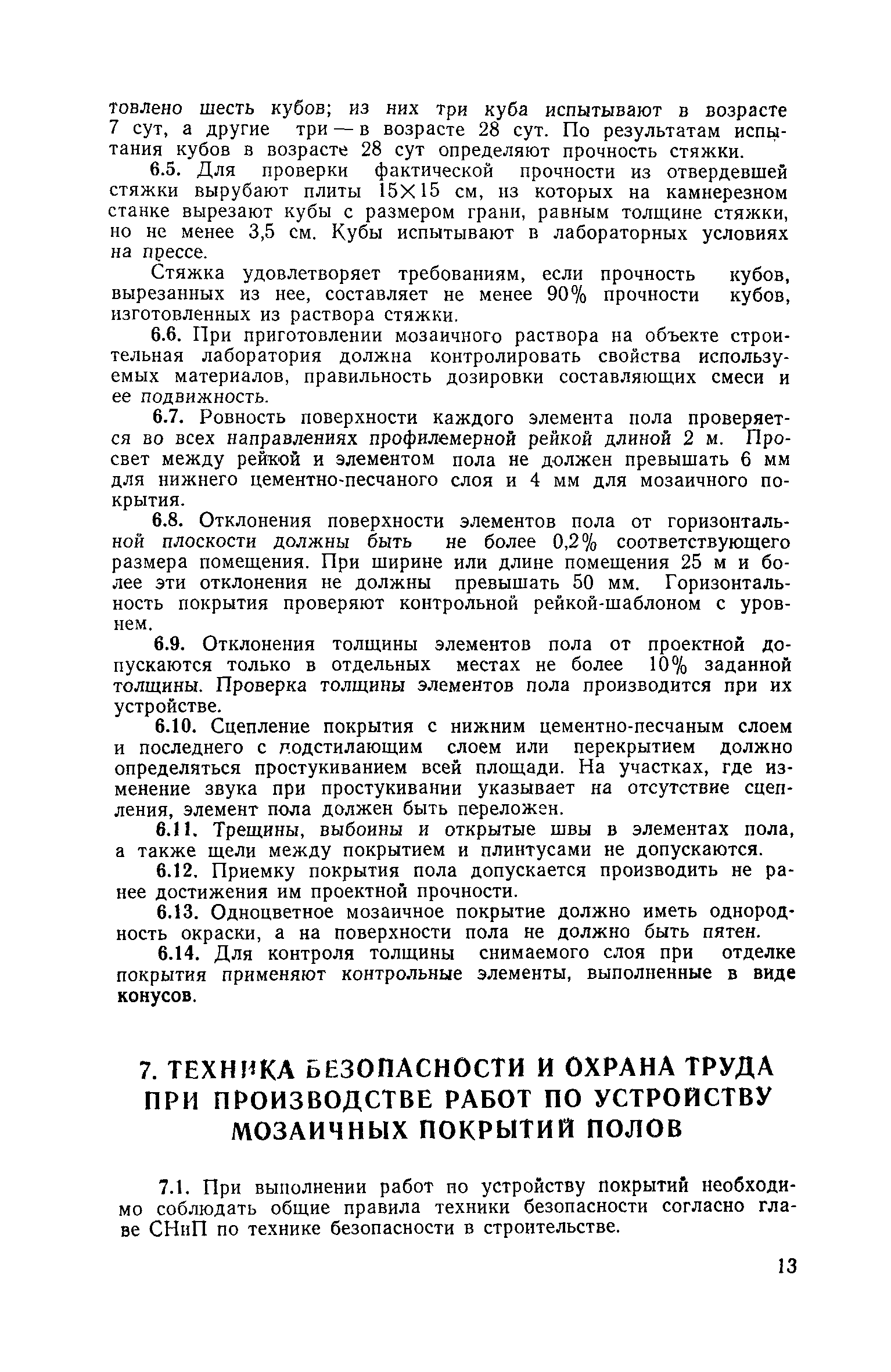 Скачать Руководство по устройству мозаичных покрытий полов