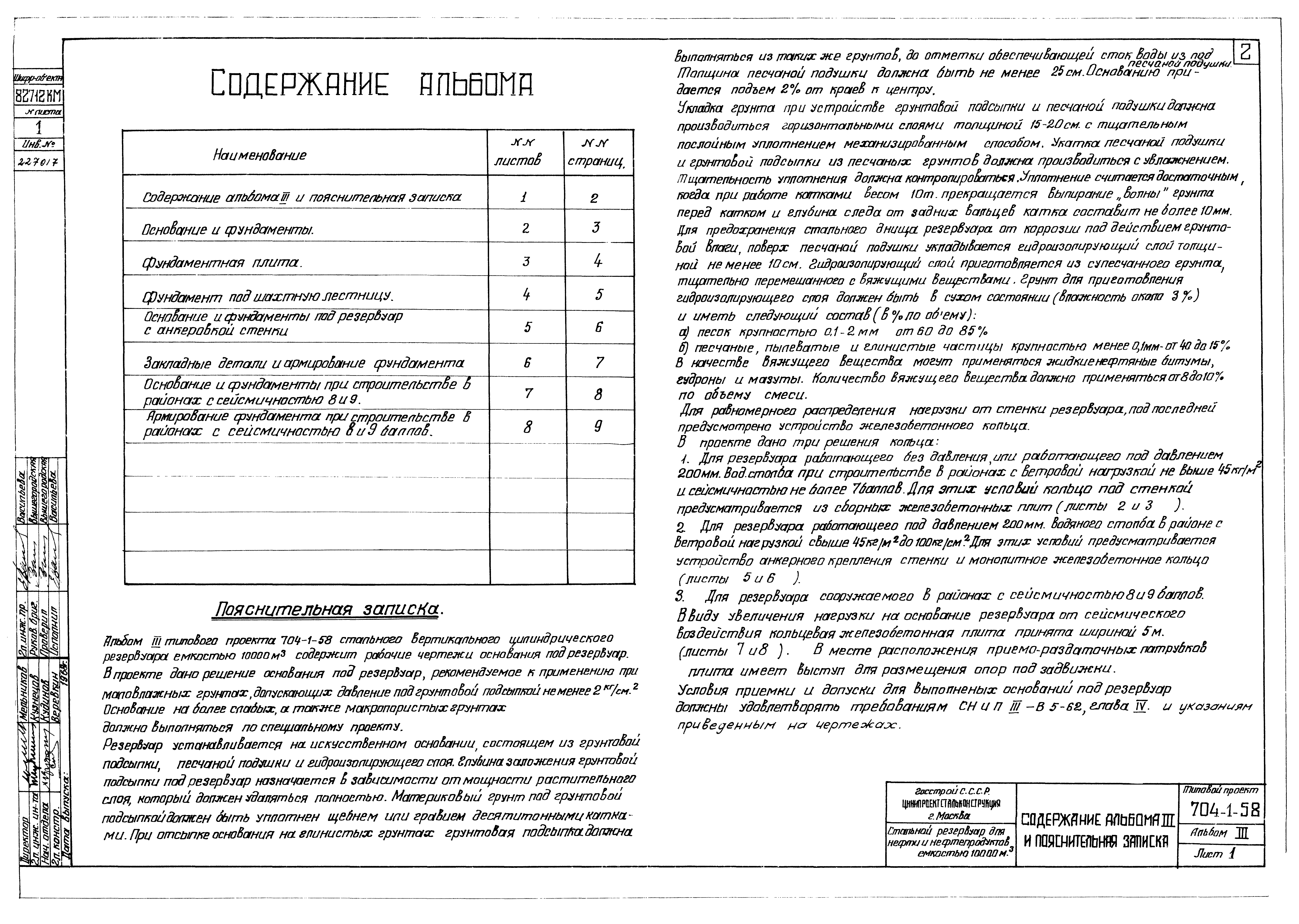 Типовой проект 704-1-58