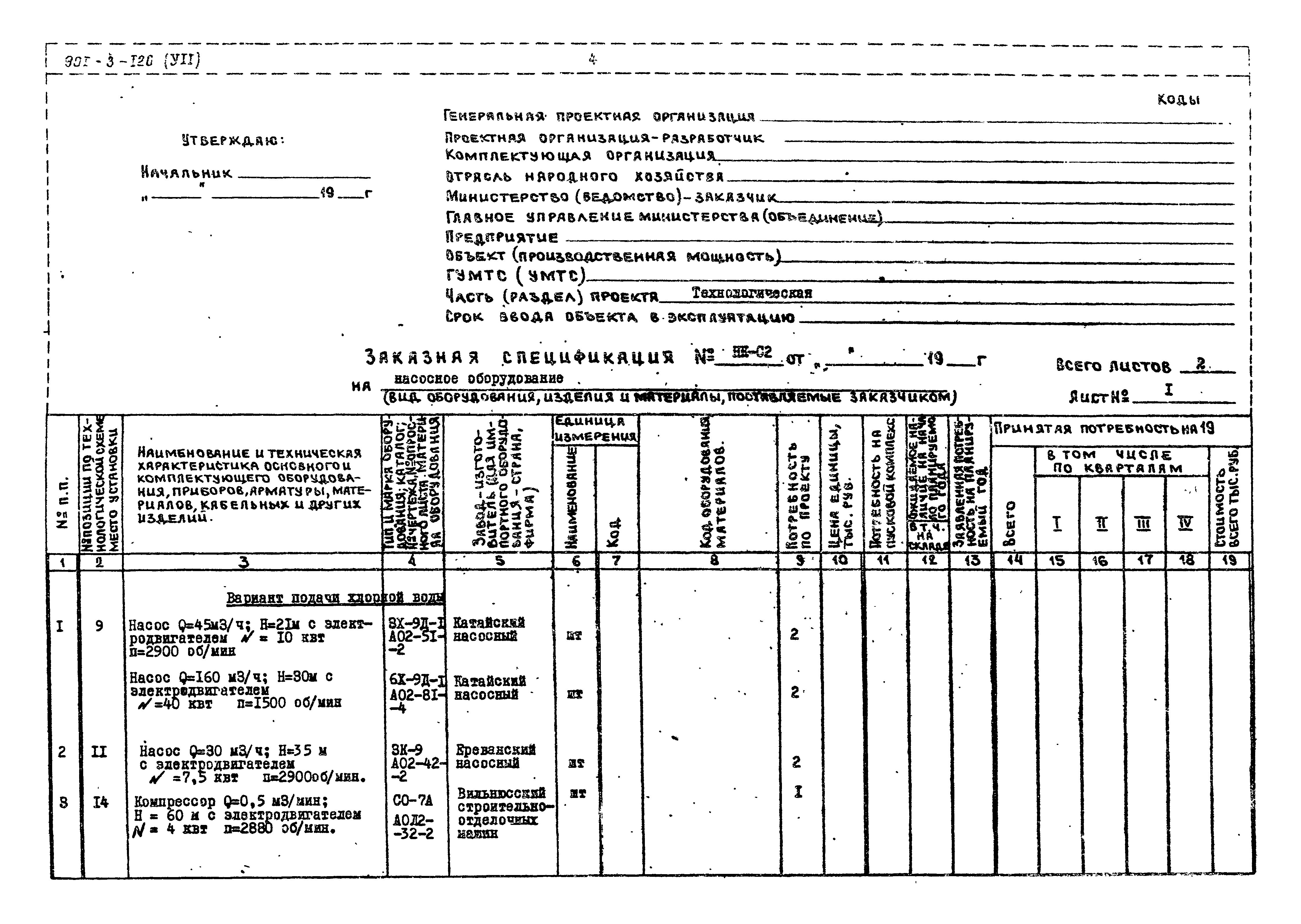 Типовой проект 901-3-120