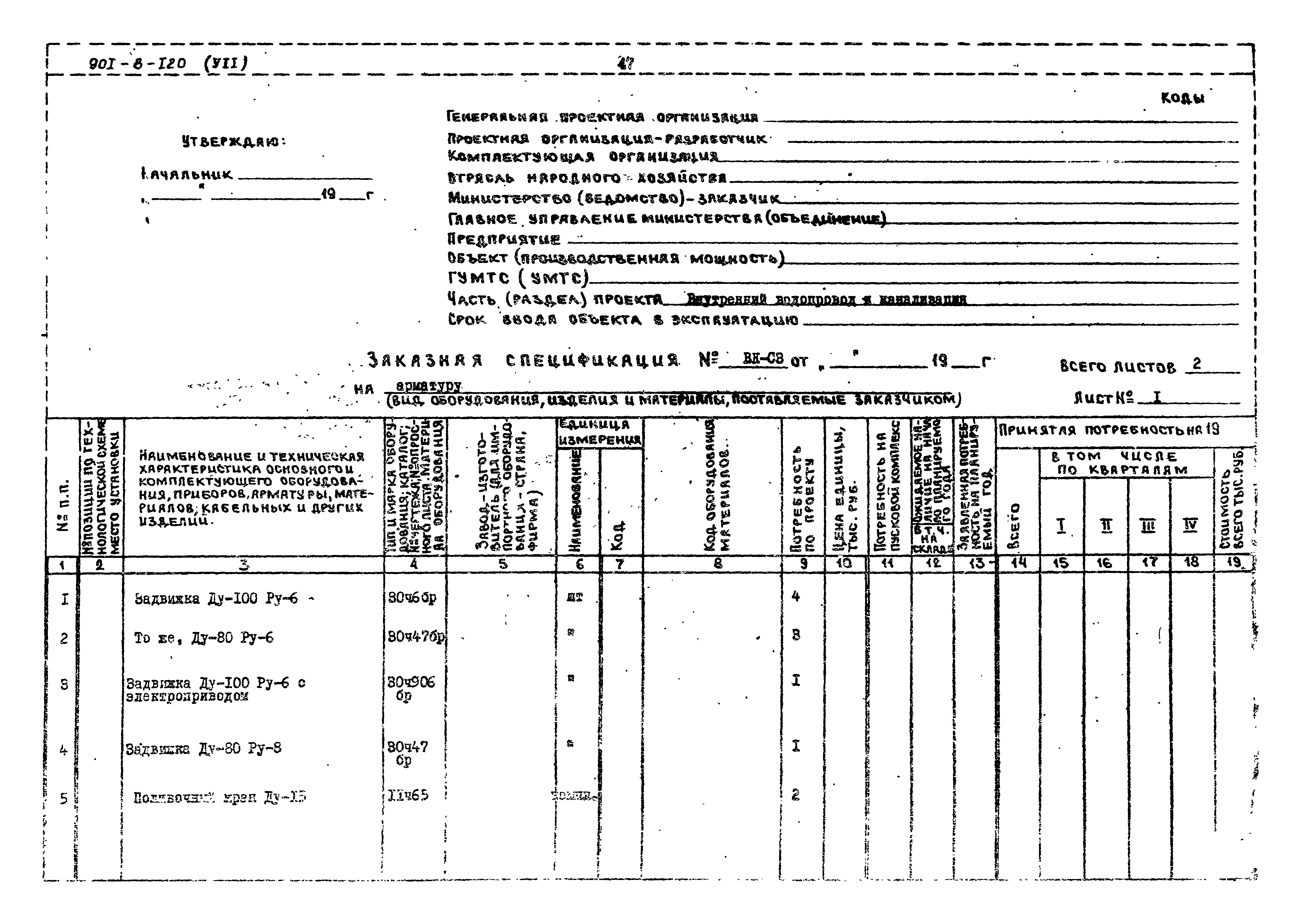 Типовой проект 901-3-120