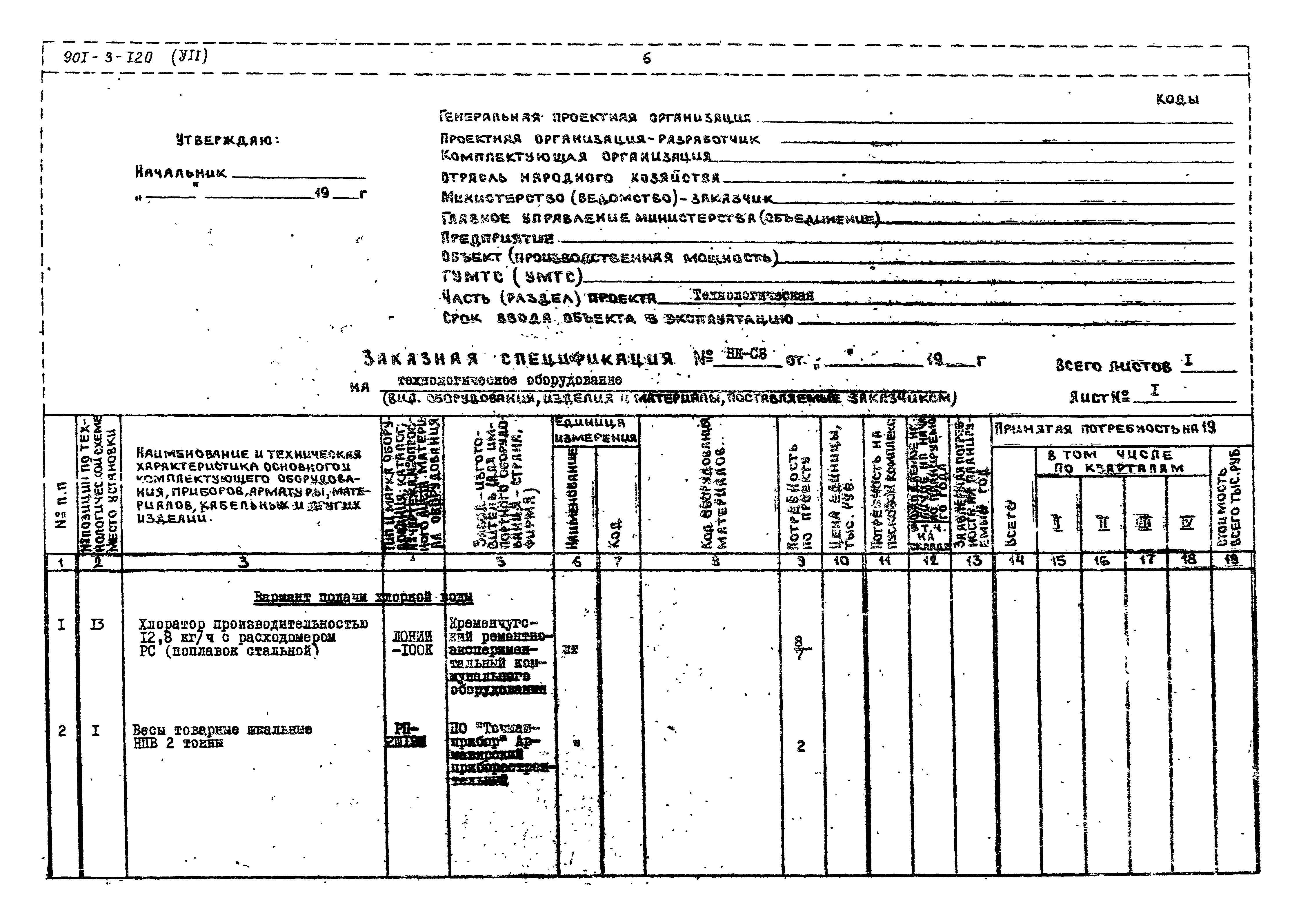 Типовой проект 901-3-120