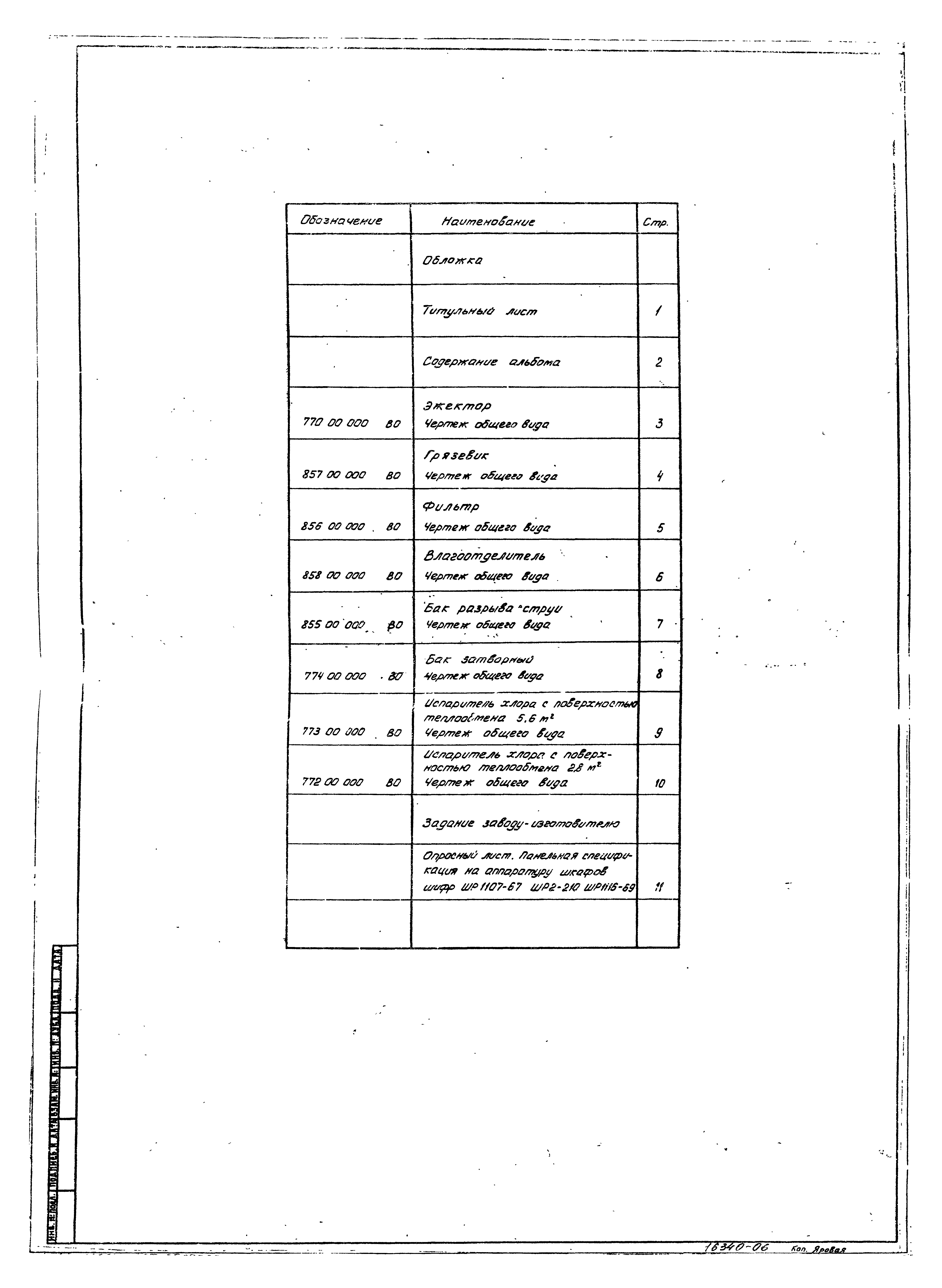 Типовой проект 901-3-120