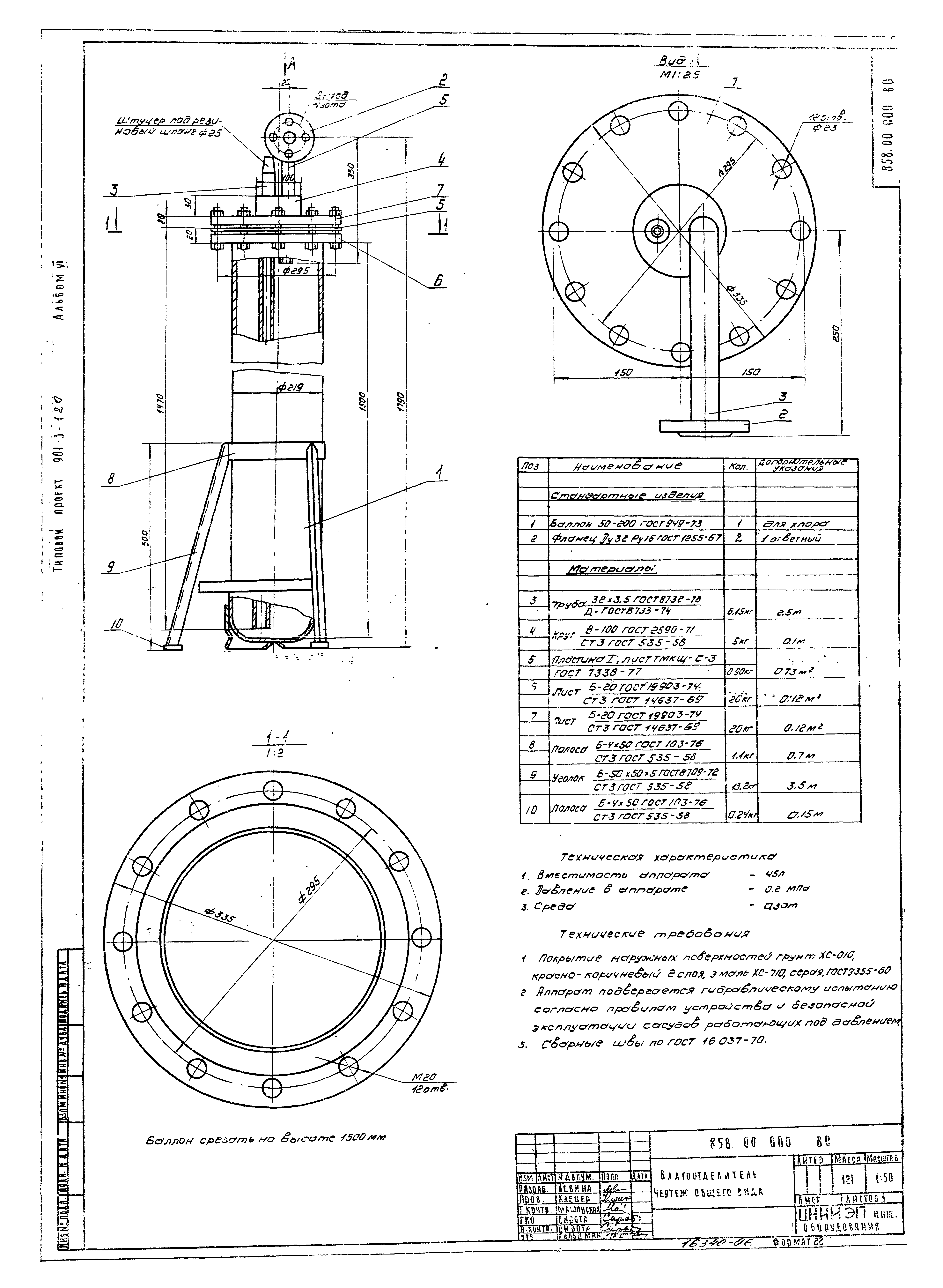 Типовой проект 901-3-120