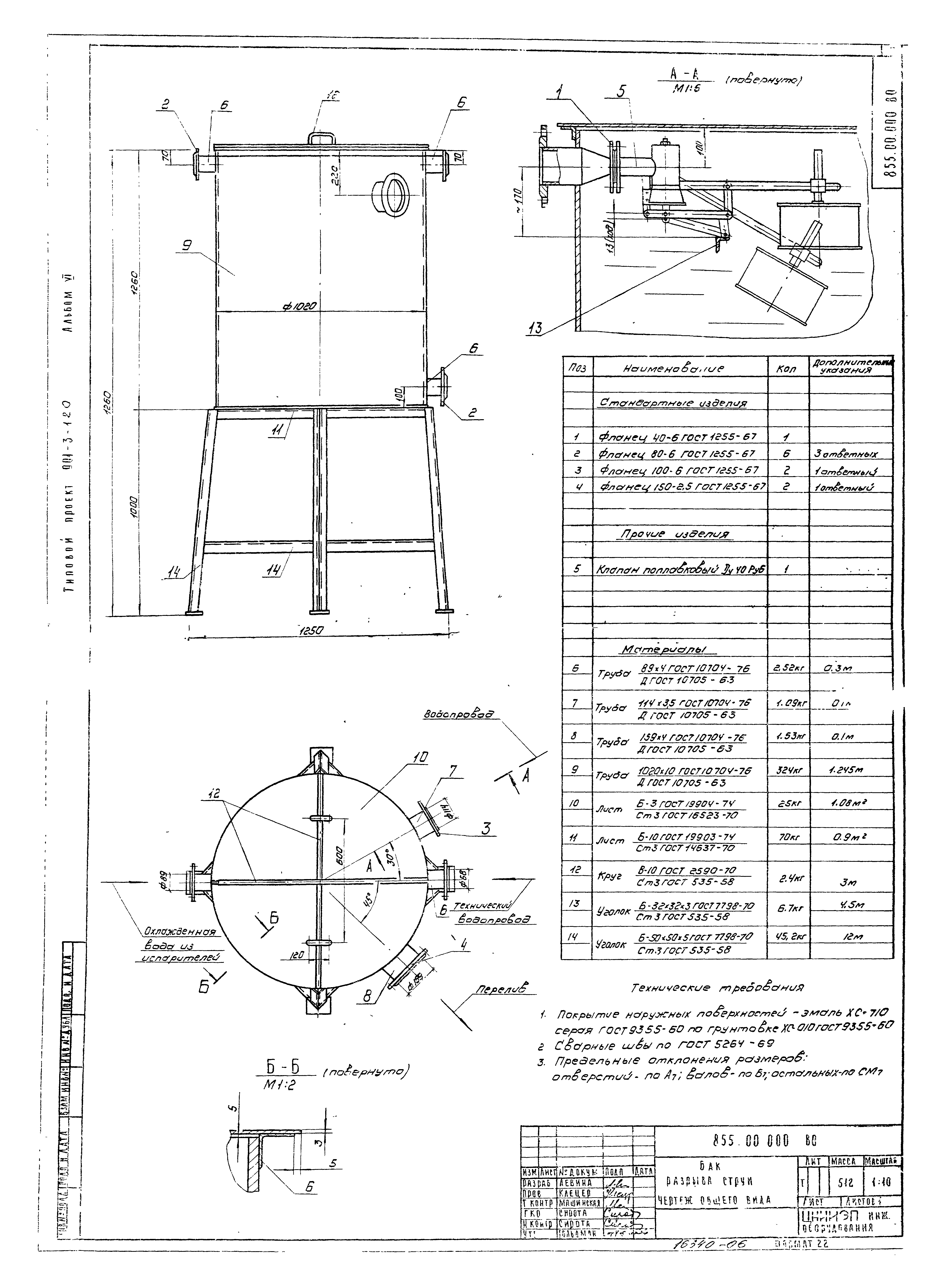 Типовой проект 901-3-120