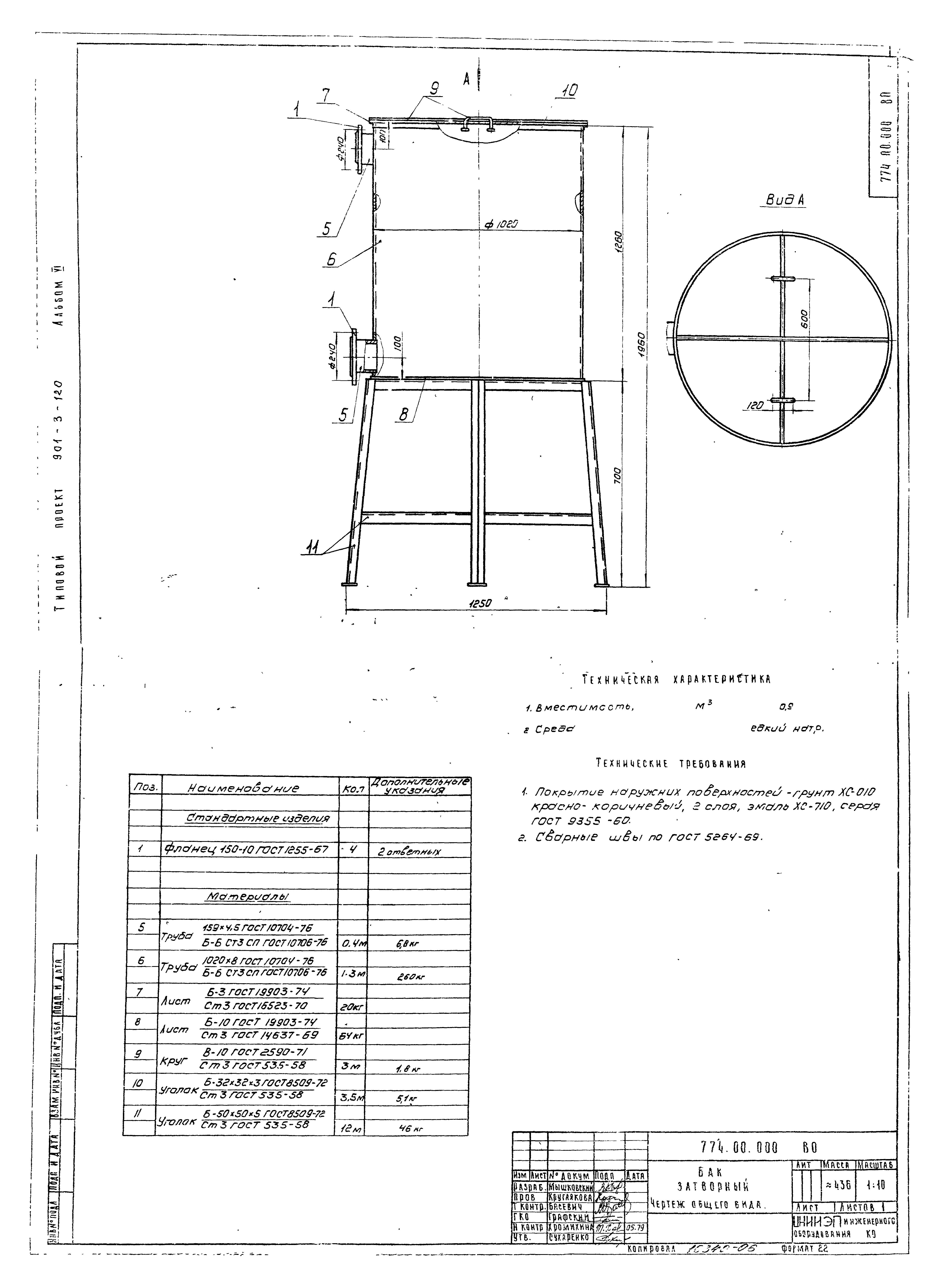 Типовой проект 901-3-120