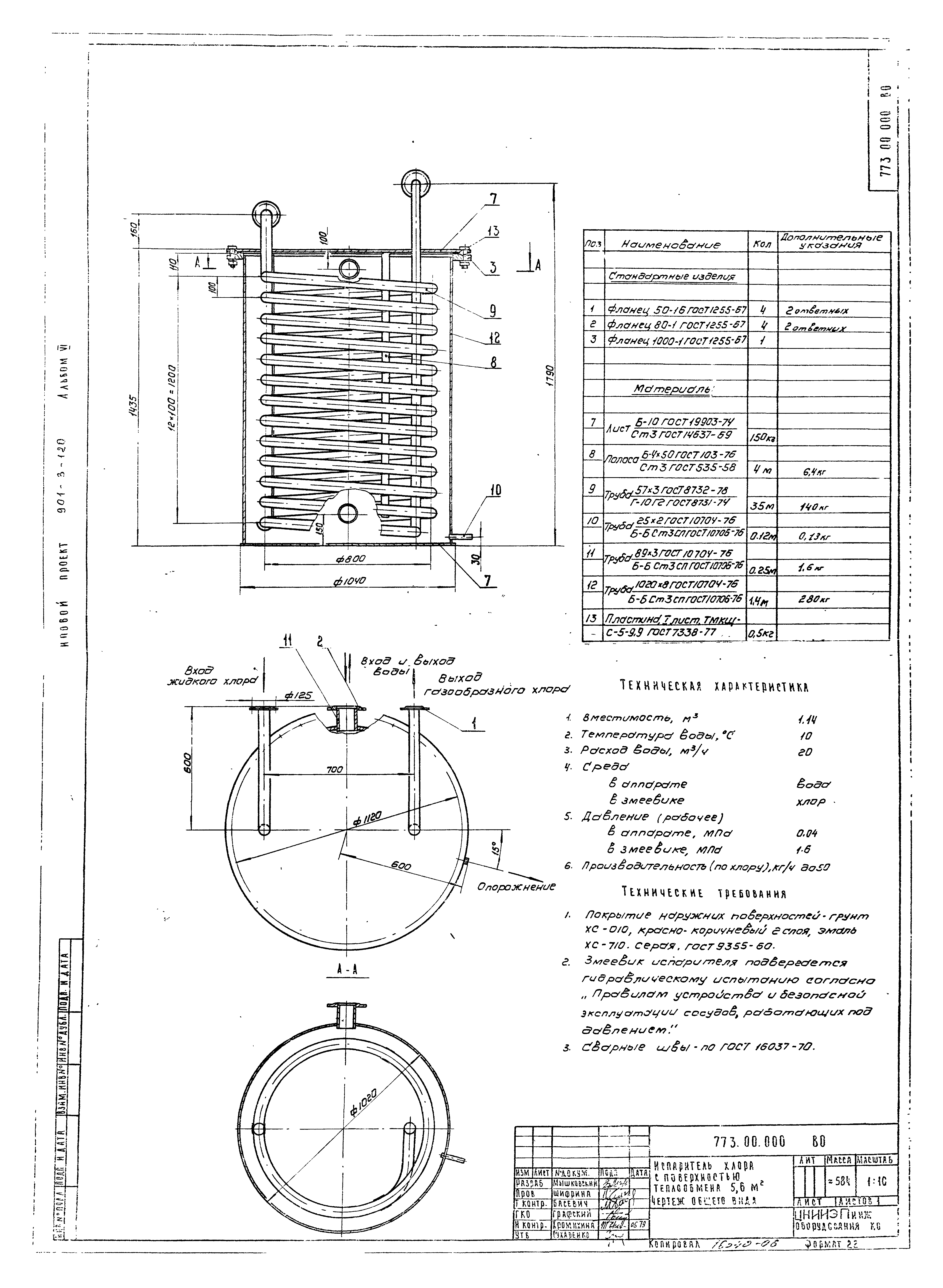Типовой проект 901-3-120