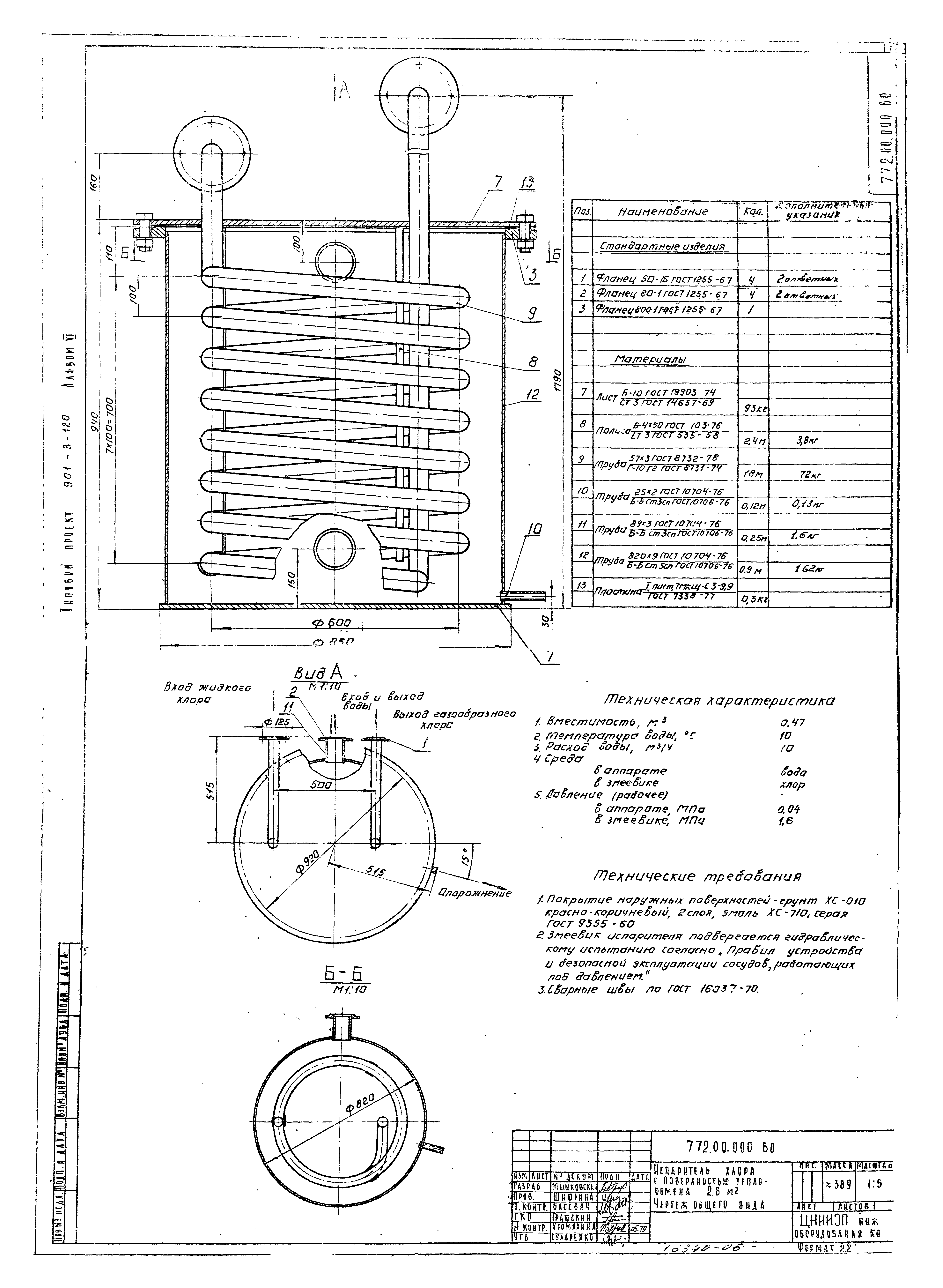 Типовой проект 901-3-120