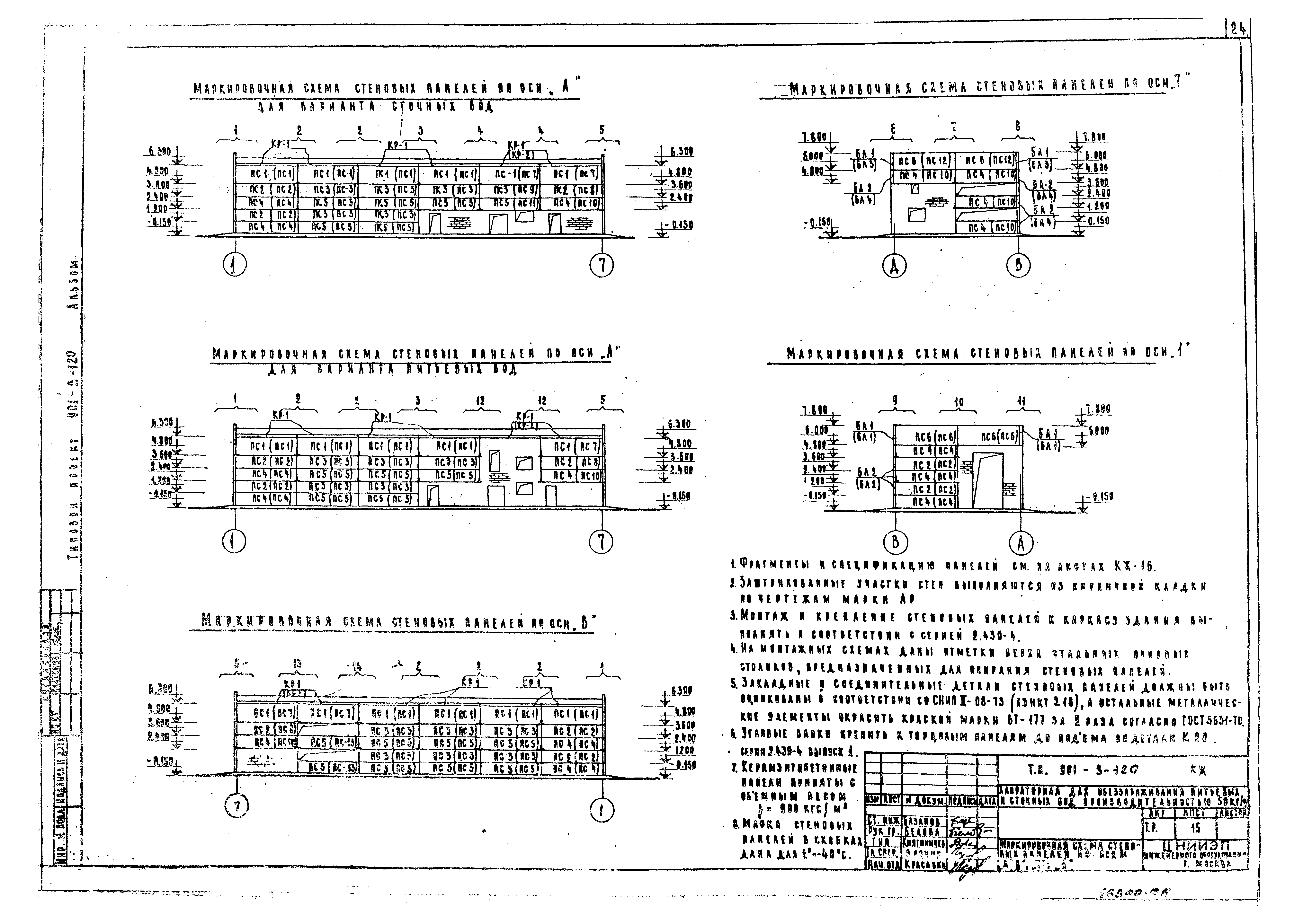 Типовой проект 901-3-120
