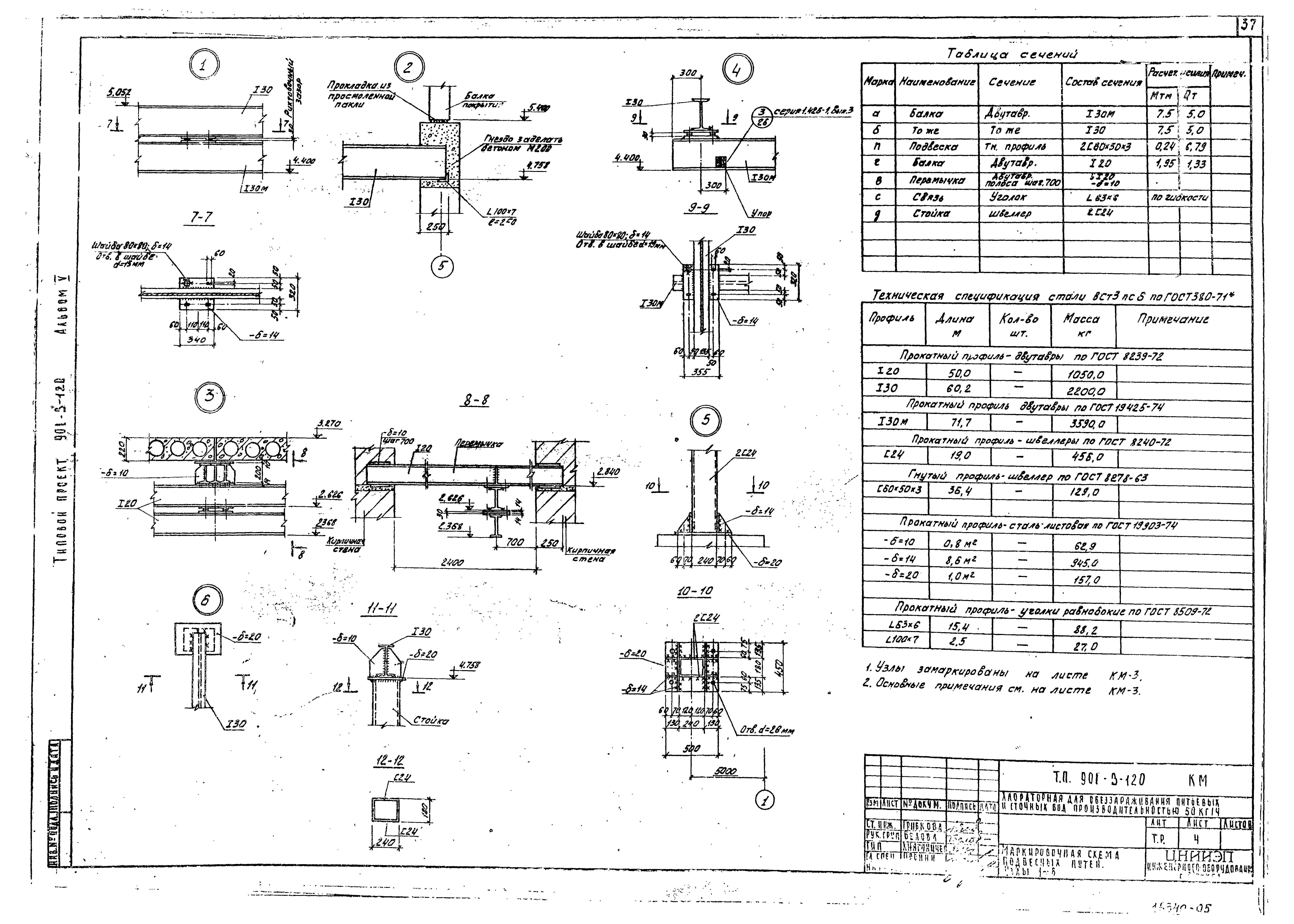 Типовой проект 901-3-120