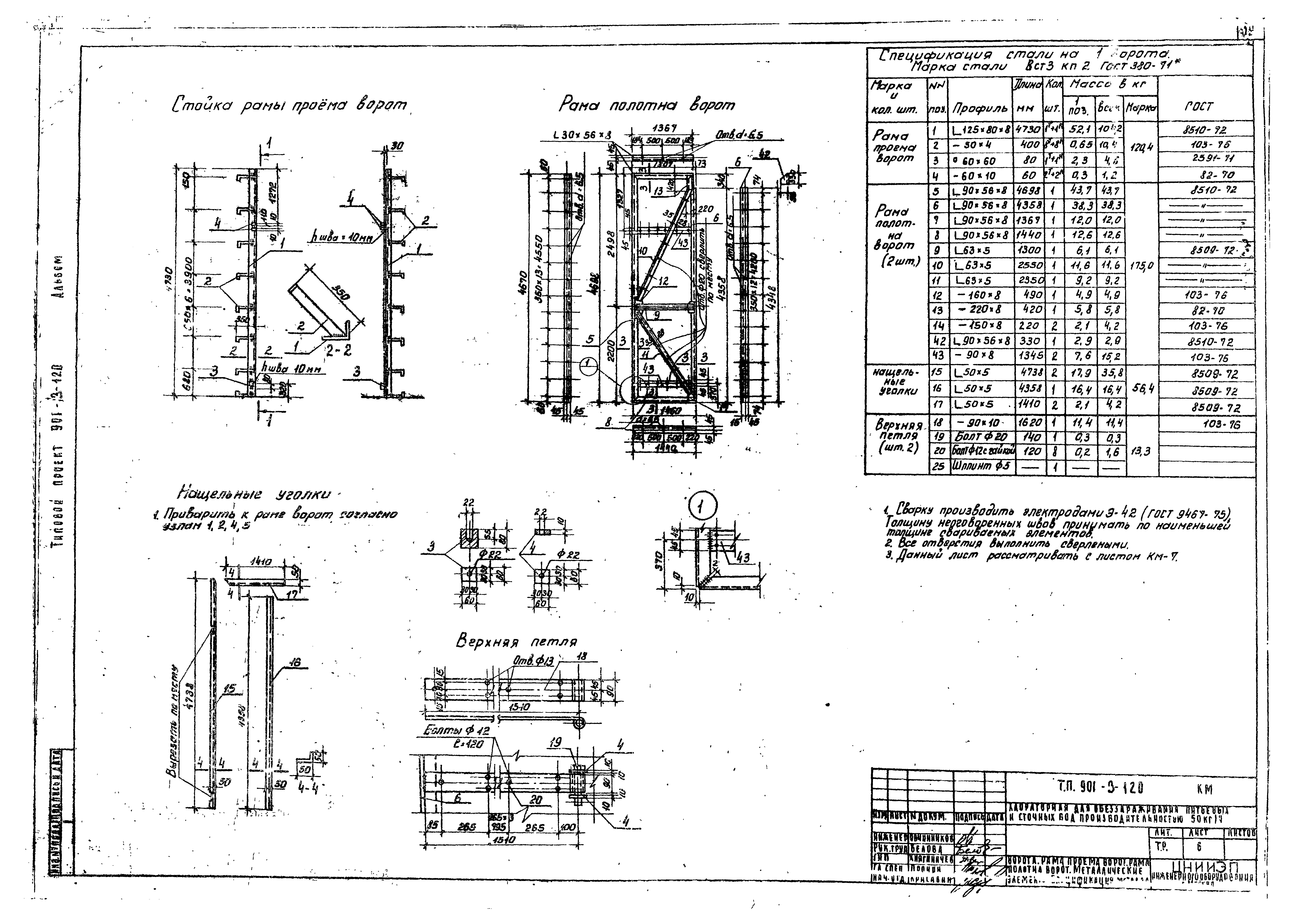Типовой проект 901-3-120