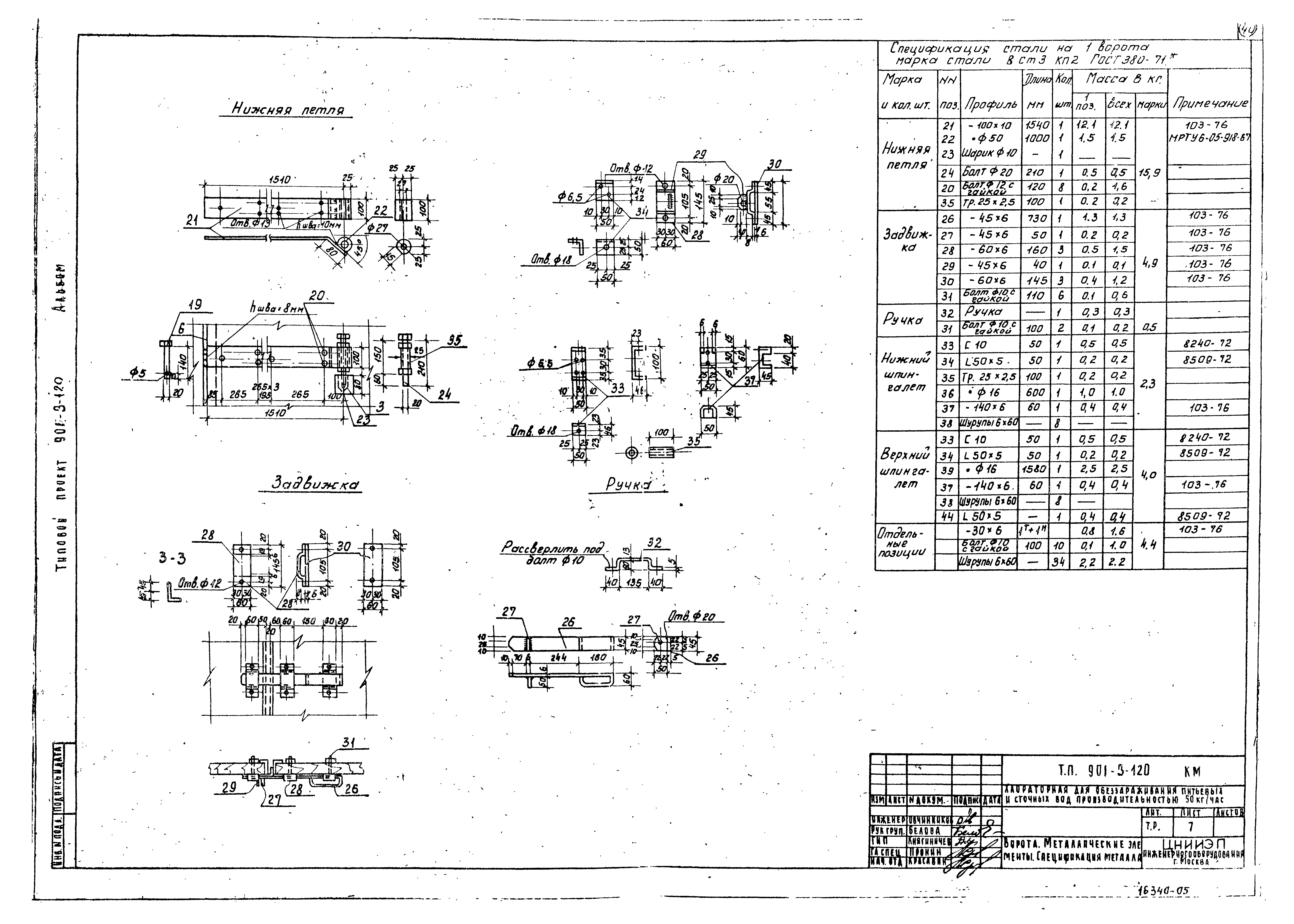 Типовой проект 901-3-120