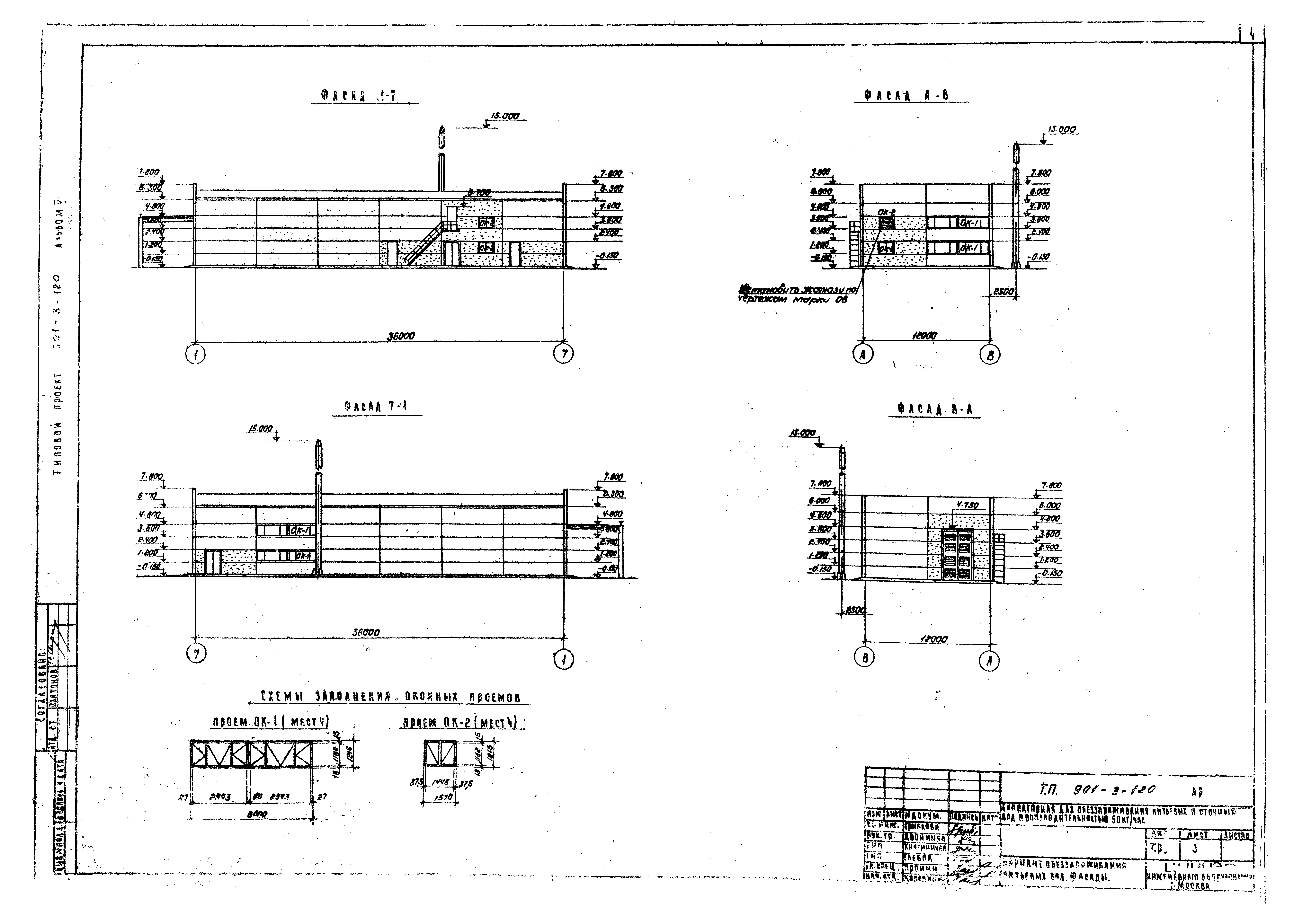 Типовой проект 901-3-120