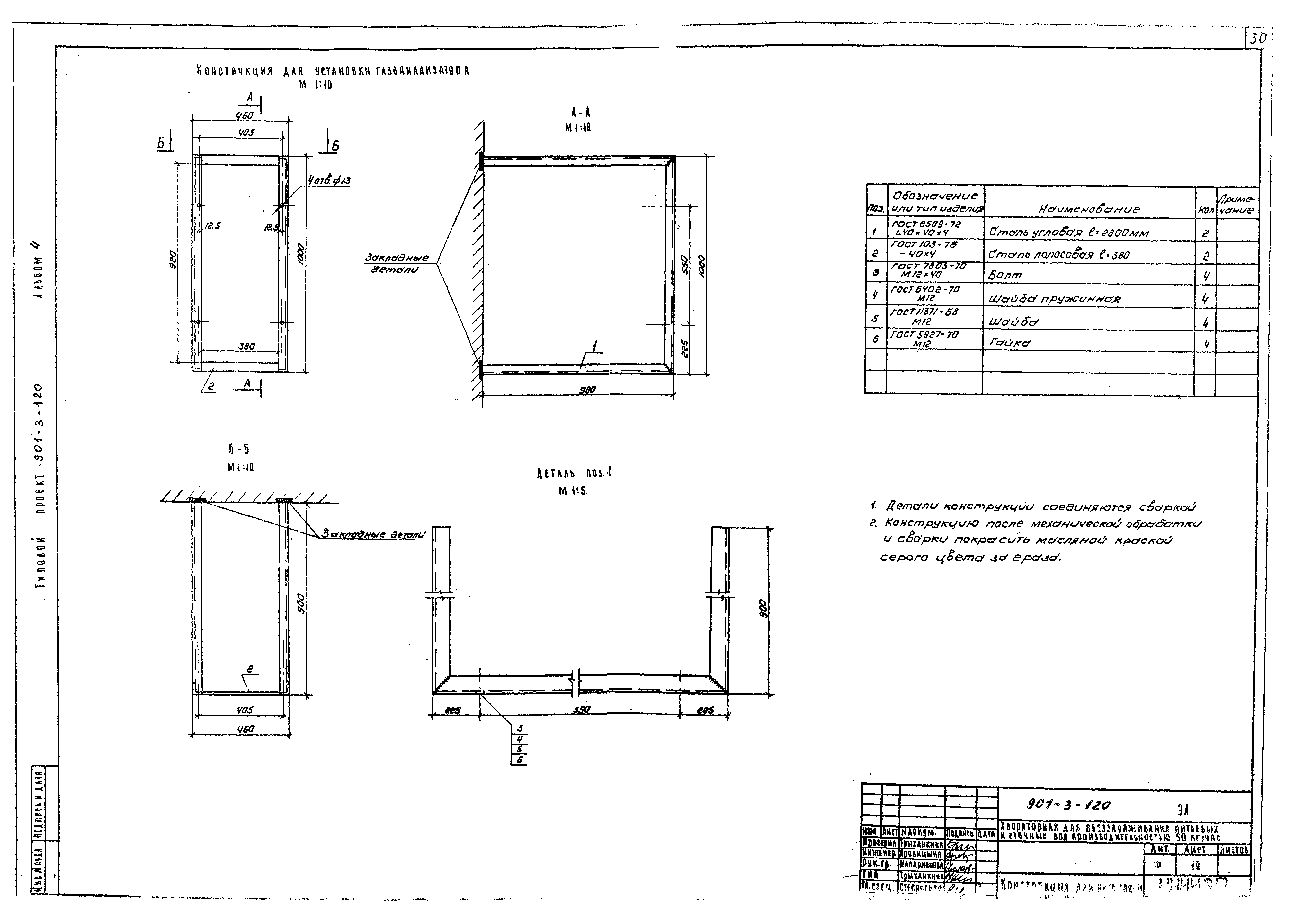 Типовой проект 901-3-120
