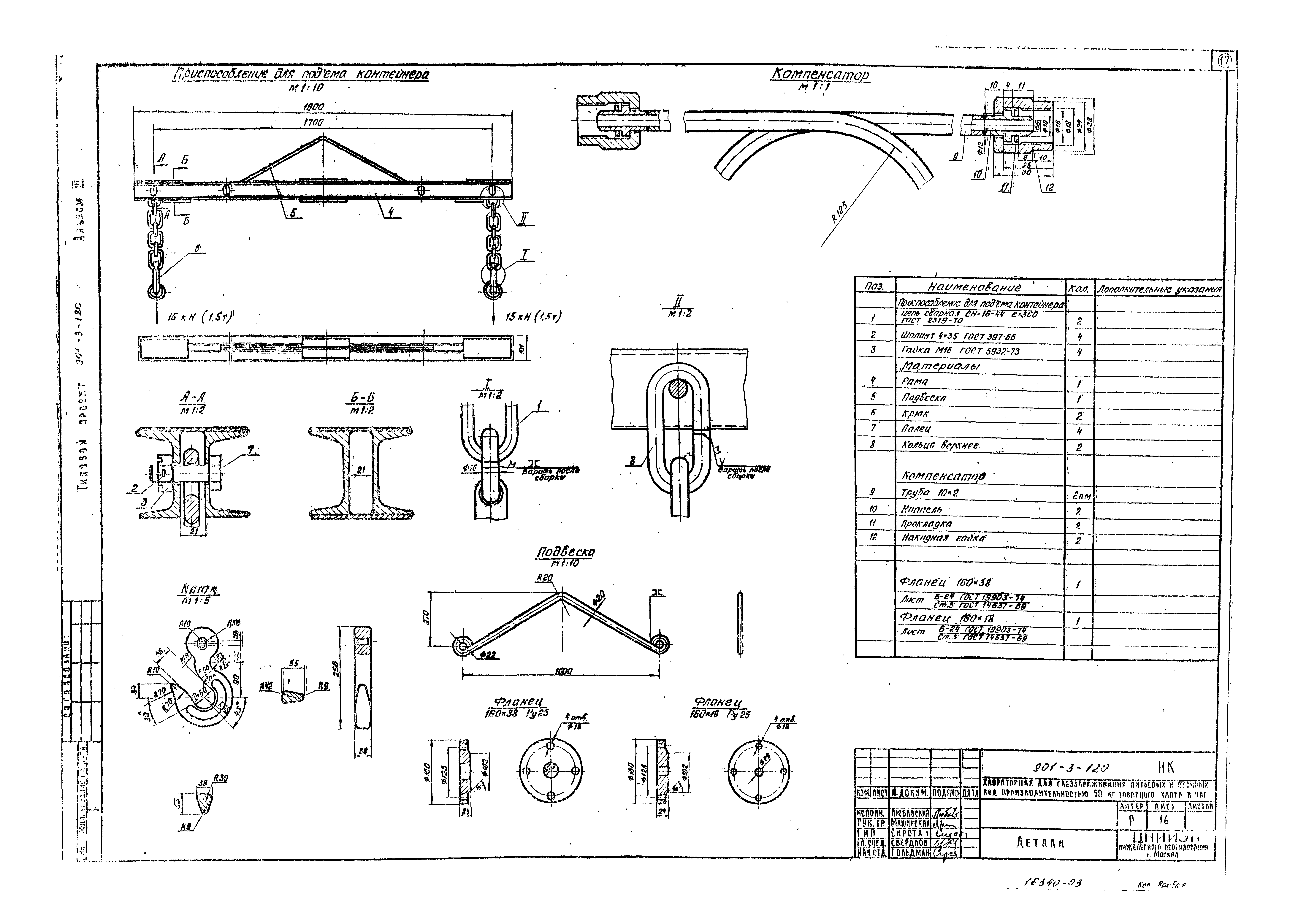 Типовой проект 901-3-120