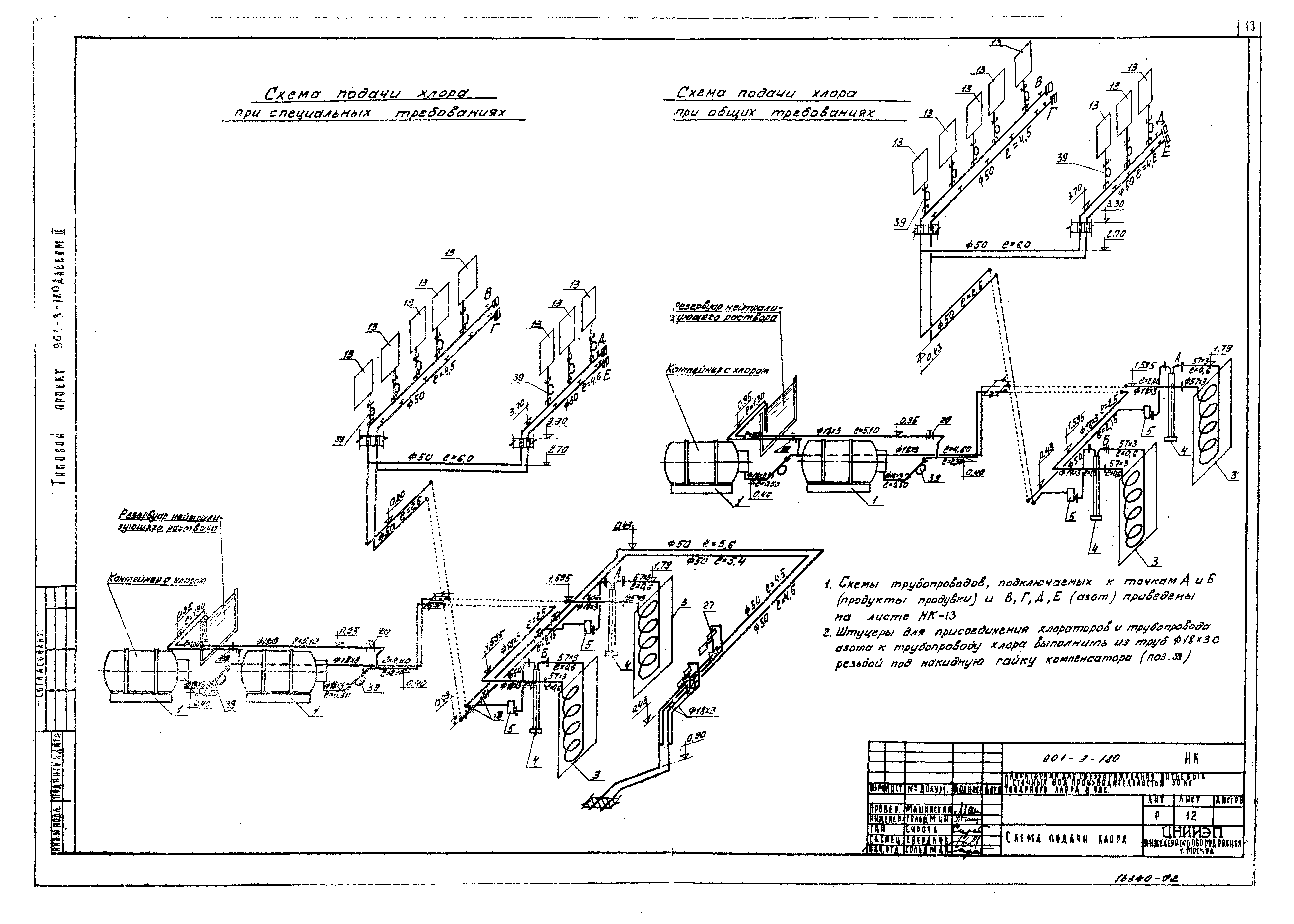 Типовой проект 901-3-120