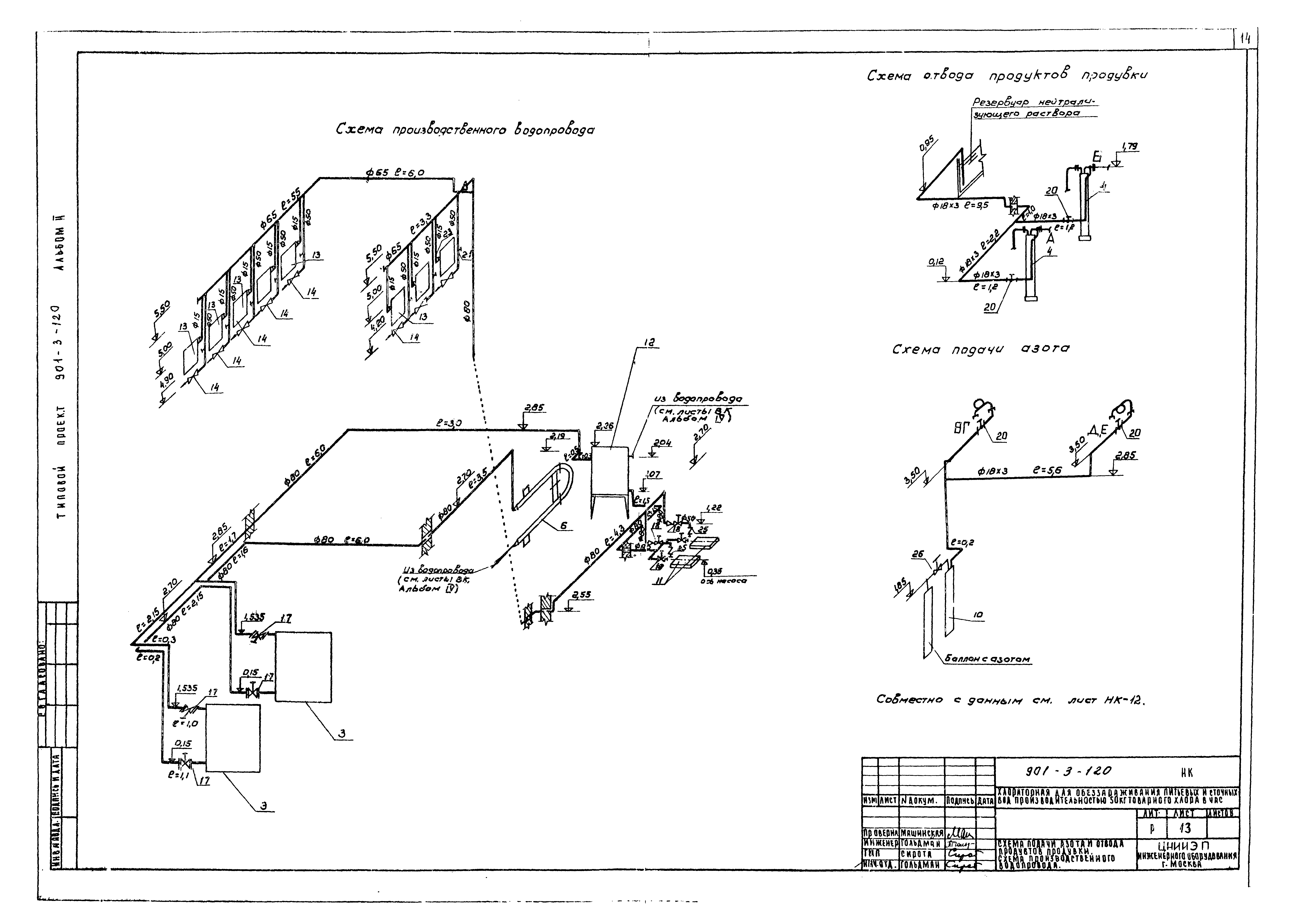 Типовой проект 901-3-120