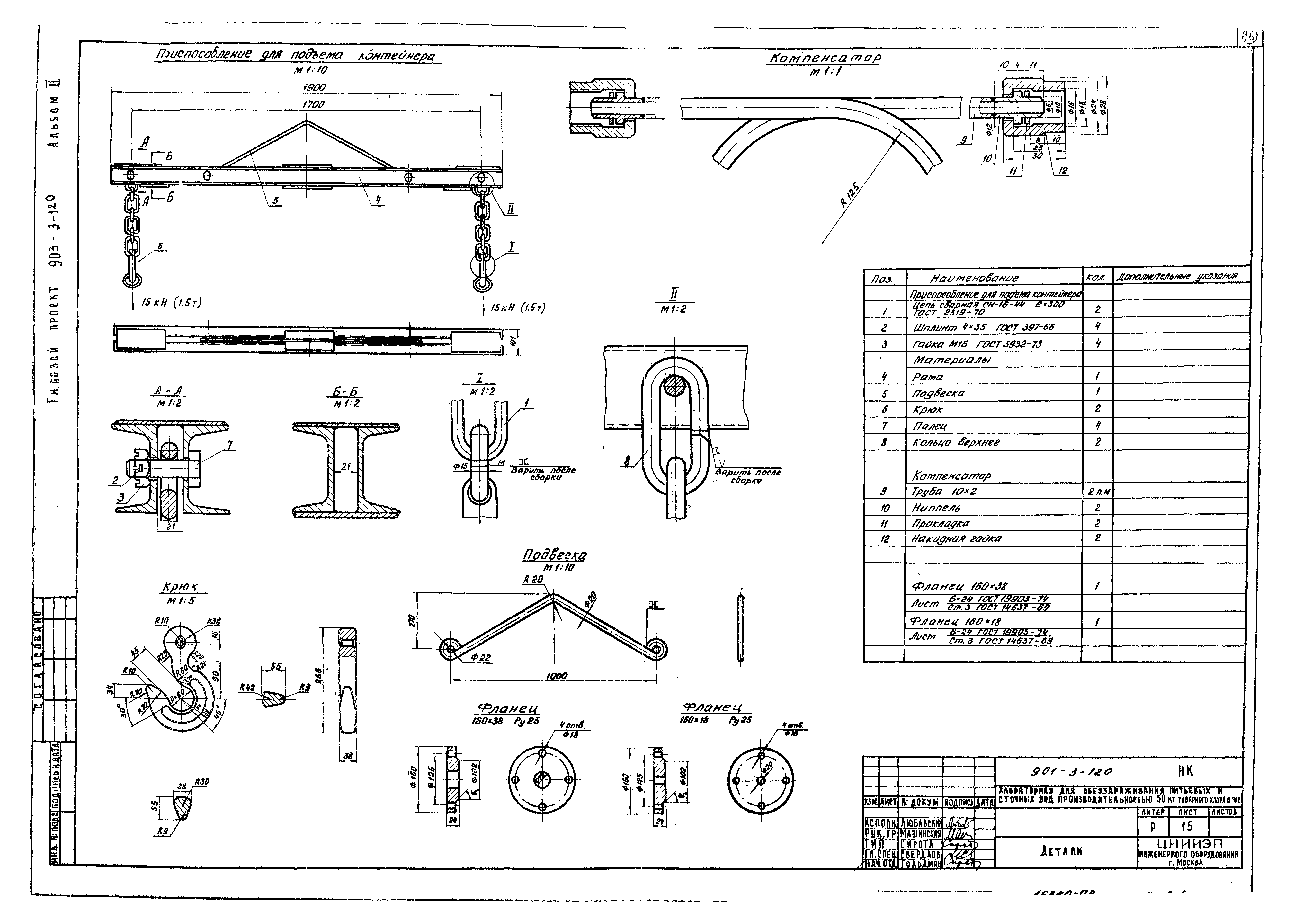 Типовой проект 901-3-120