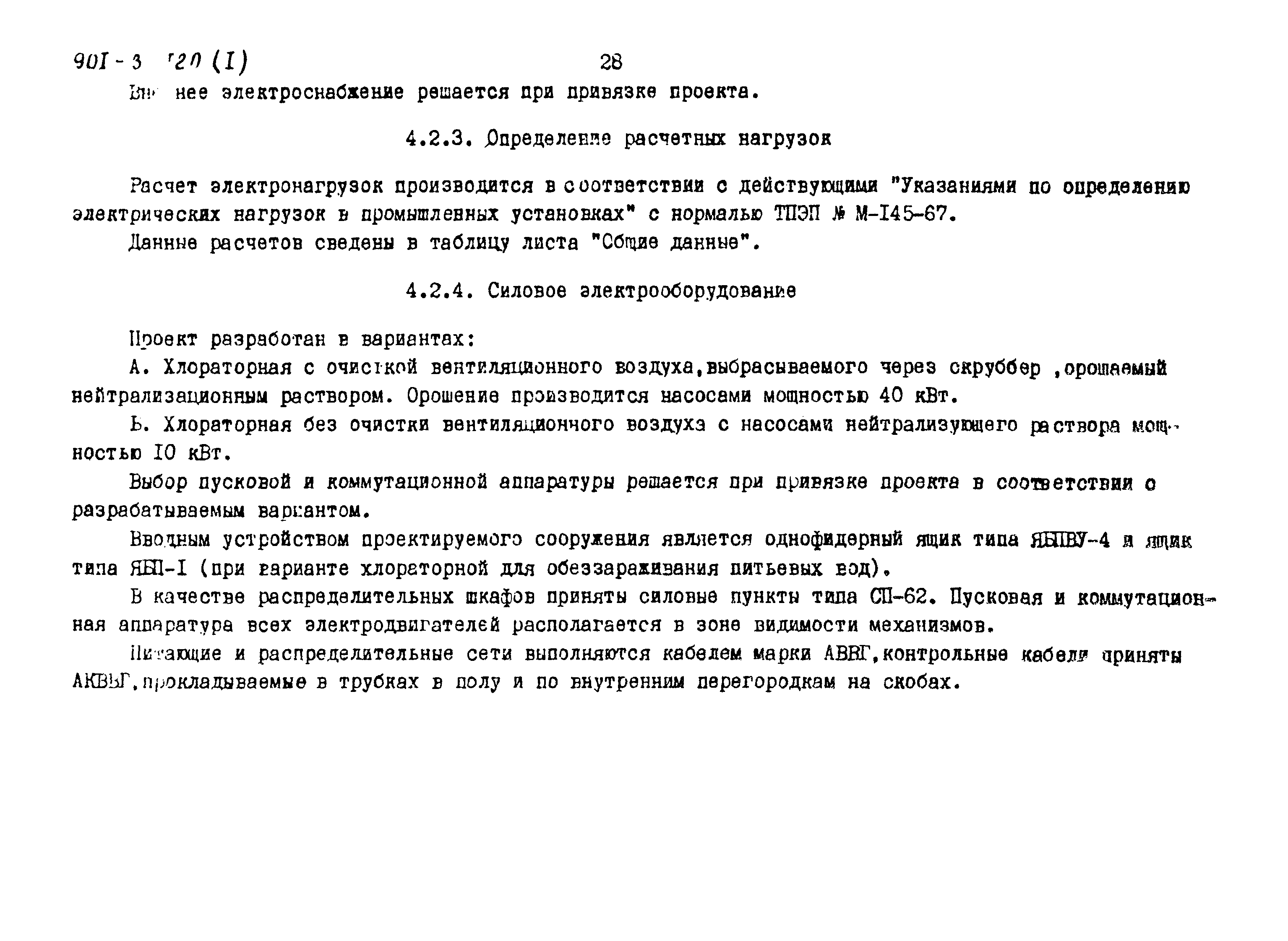 Типовой проект 901-3-120