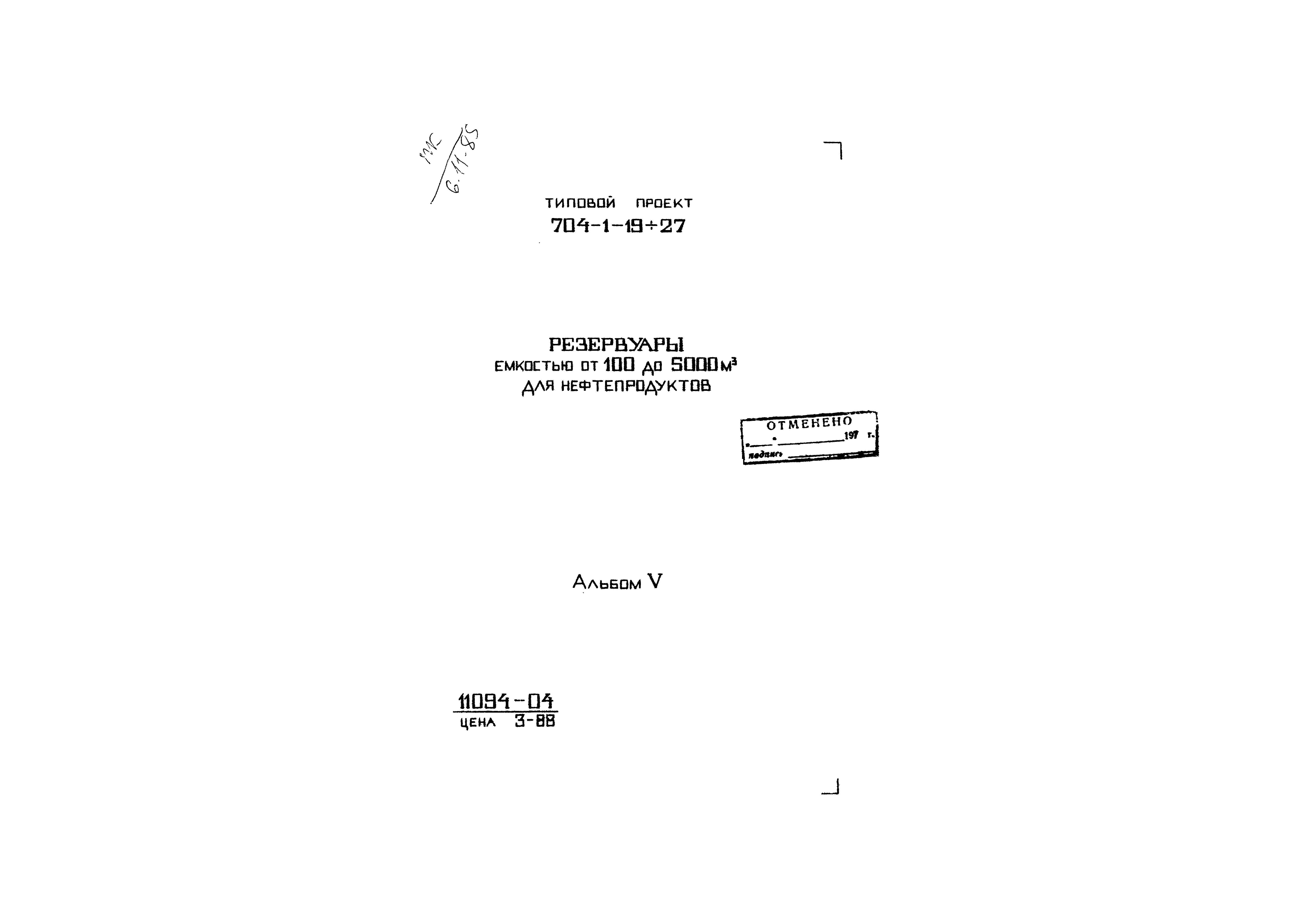 Типовой проект 704-1-22