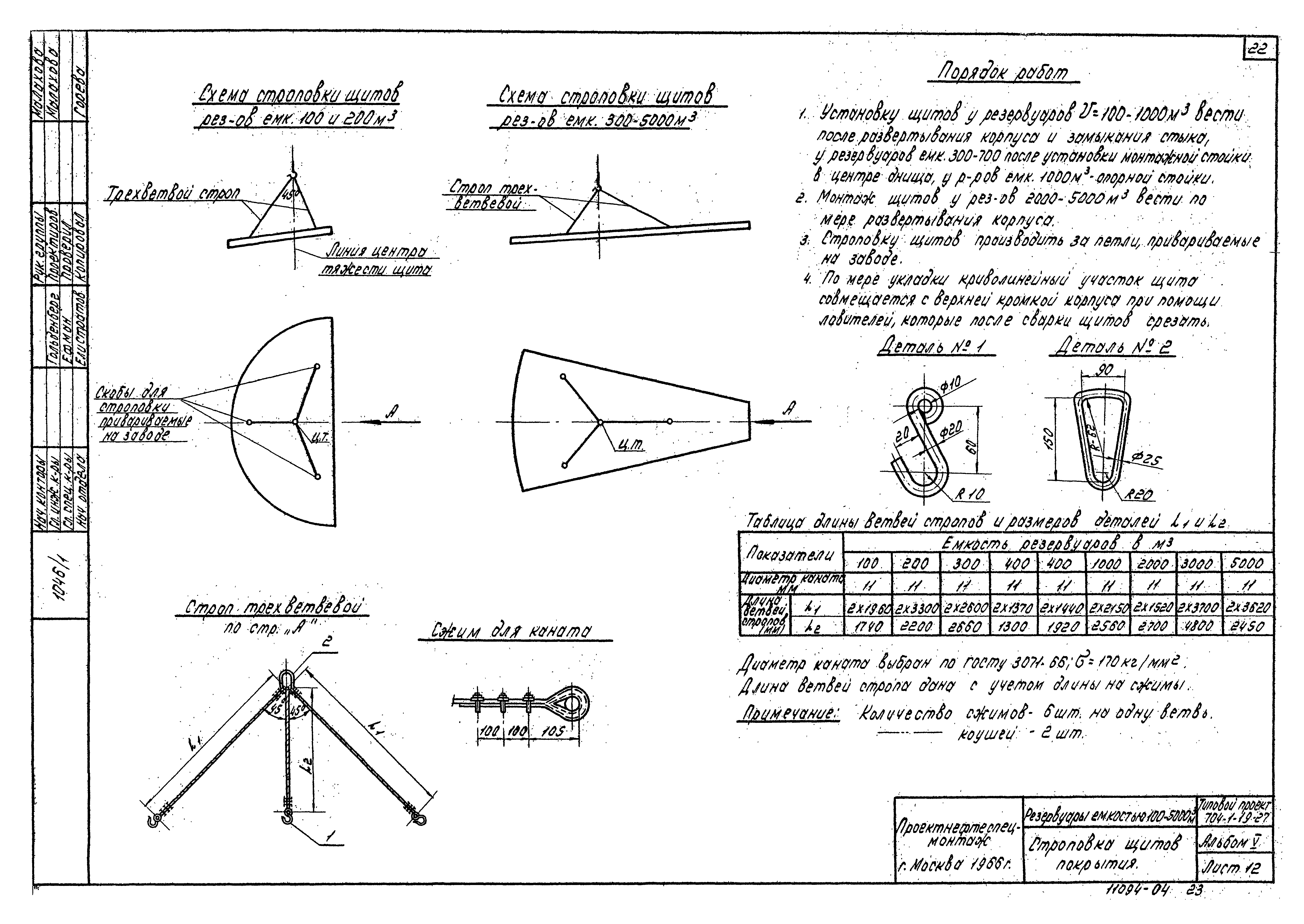 Типовой проект 704-1-22
