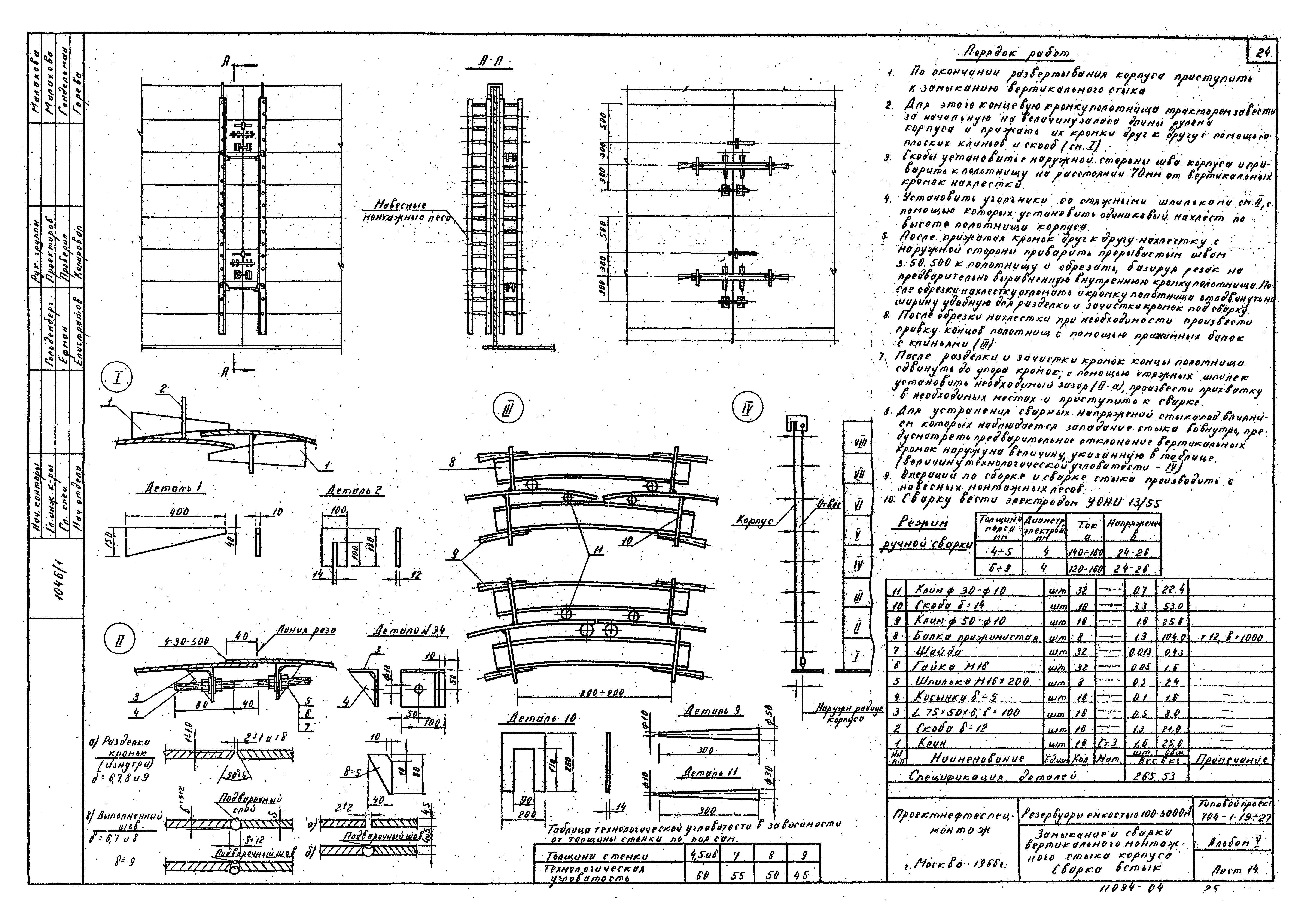 Типовой проект 704-1-22