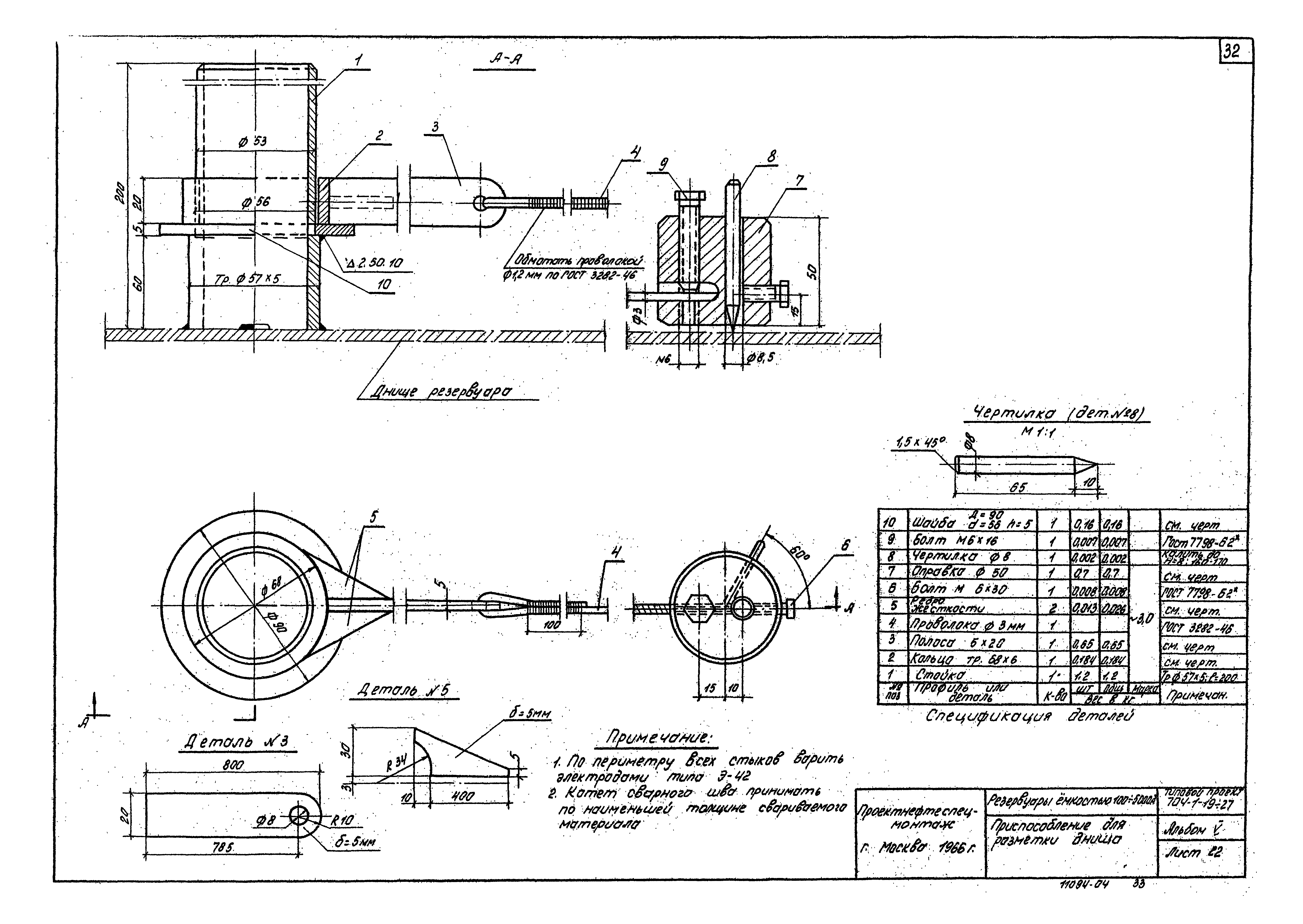 Типовой проект 704-1-22