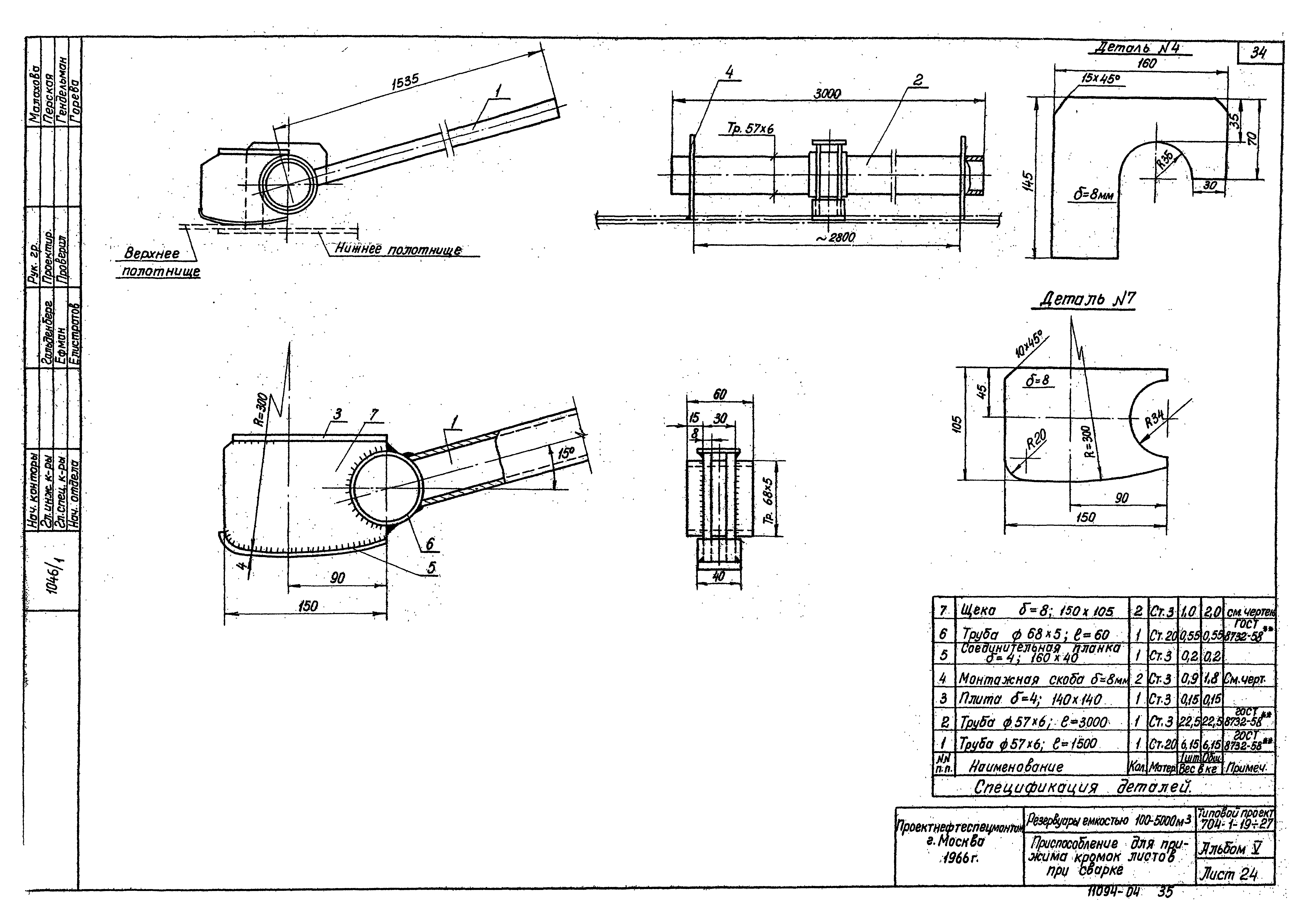 Типовой проект 704-1-22