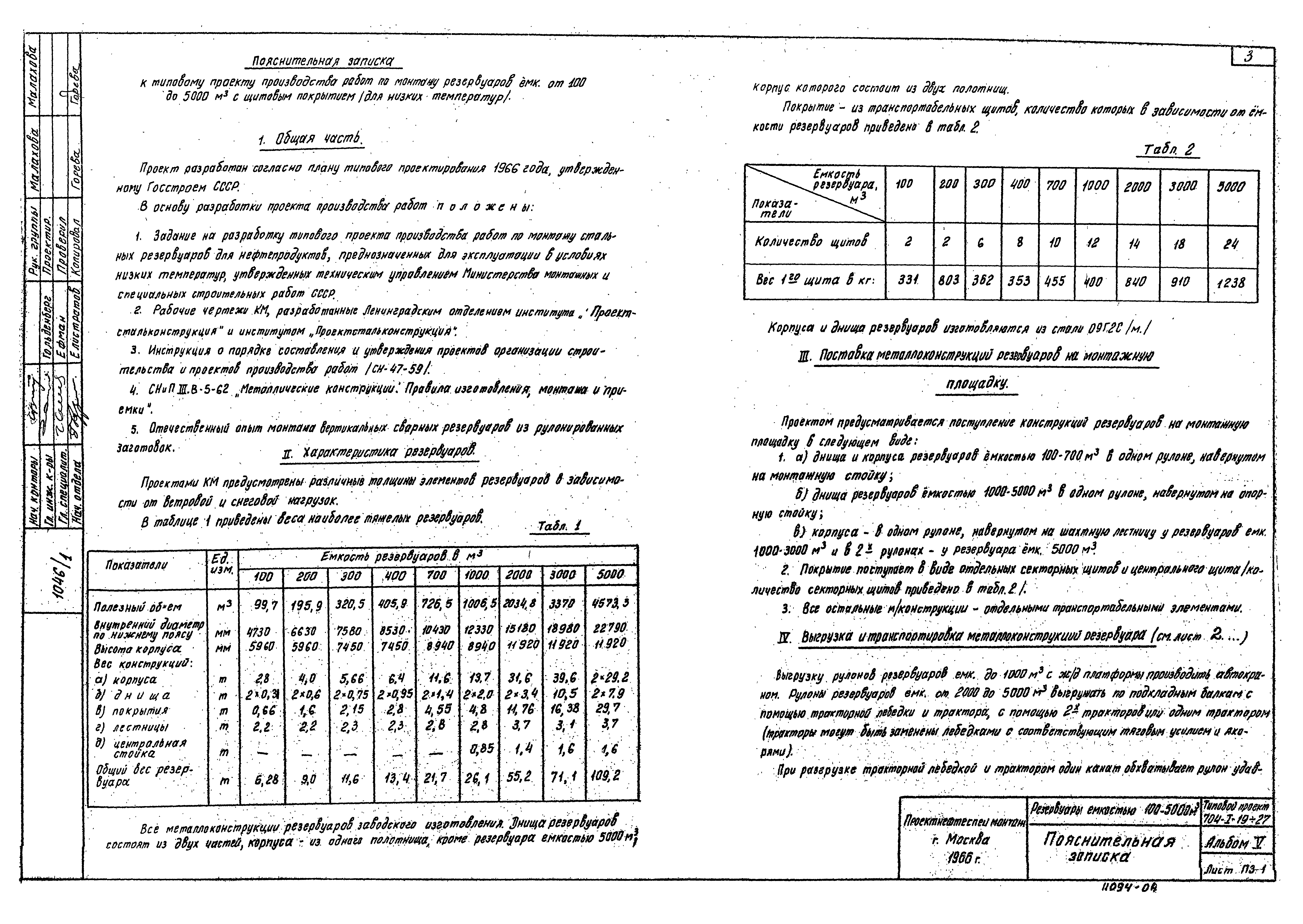 Типовой проект 704-1-22
