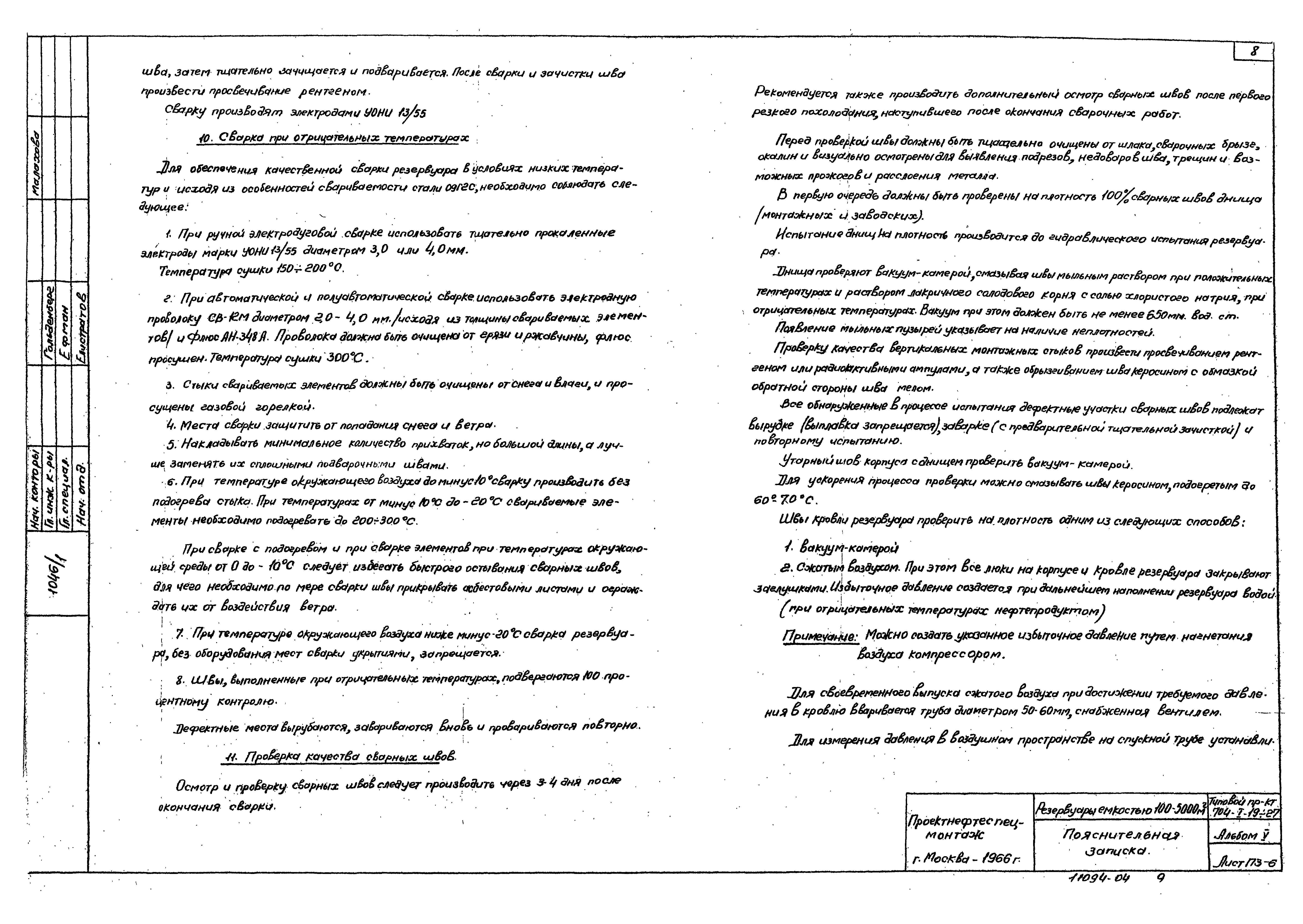 Типовой проект 704-1-22