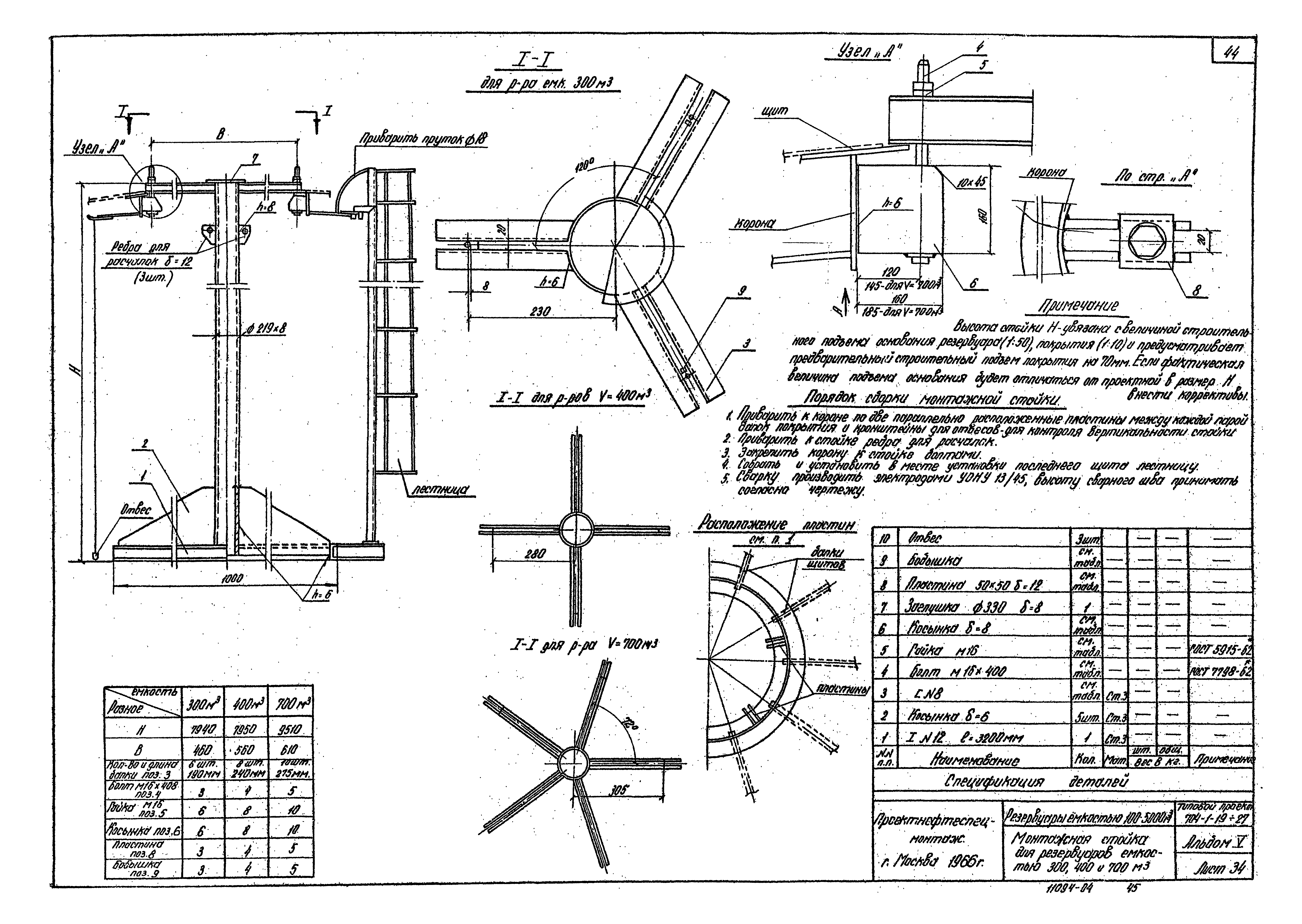 Типовой проект 704-1-21