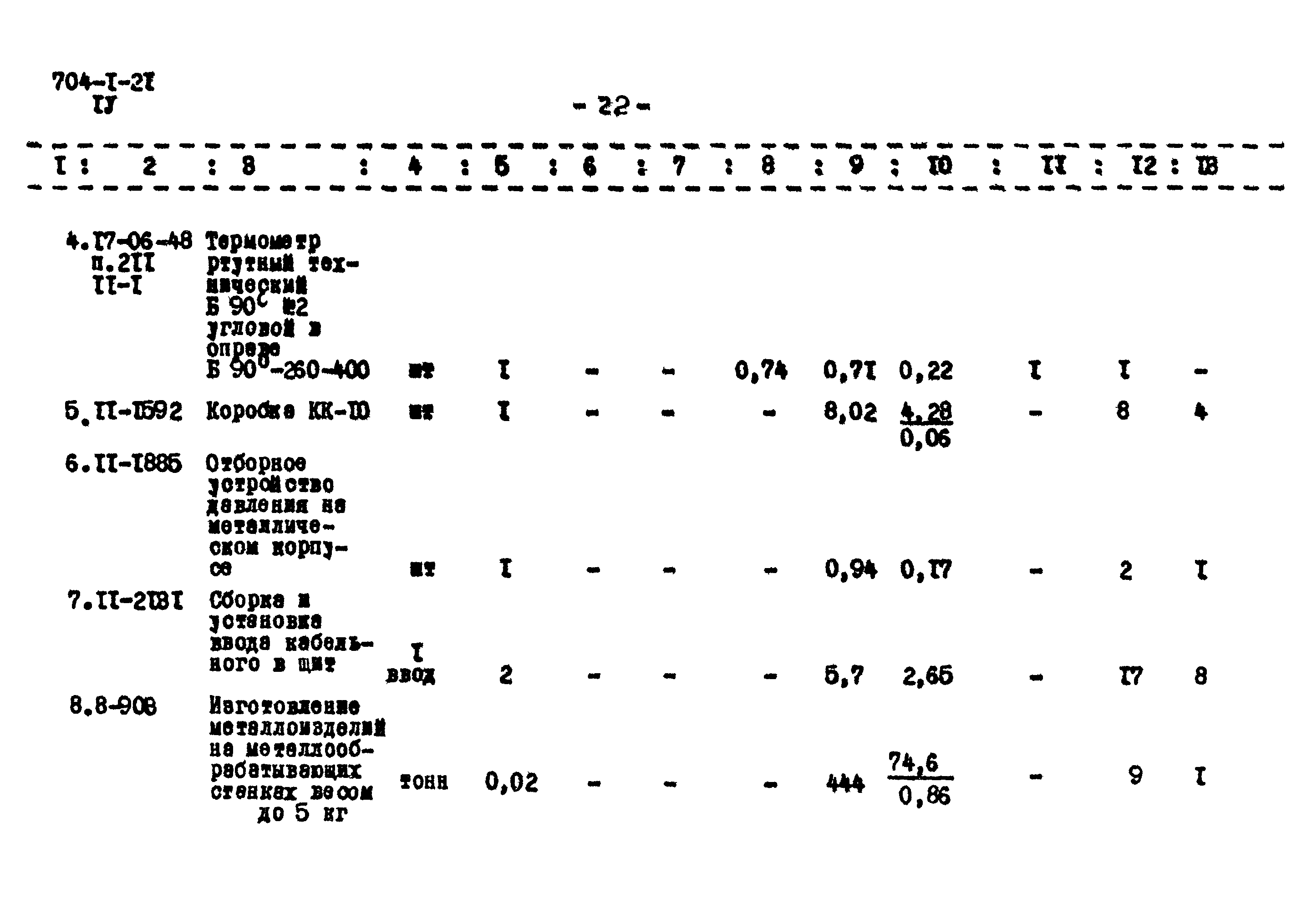 Типовой проект 704-1-21
