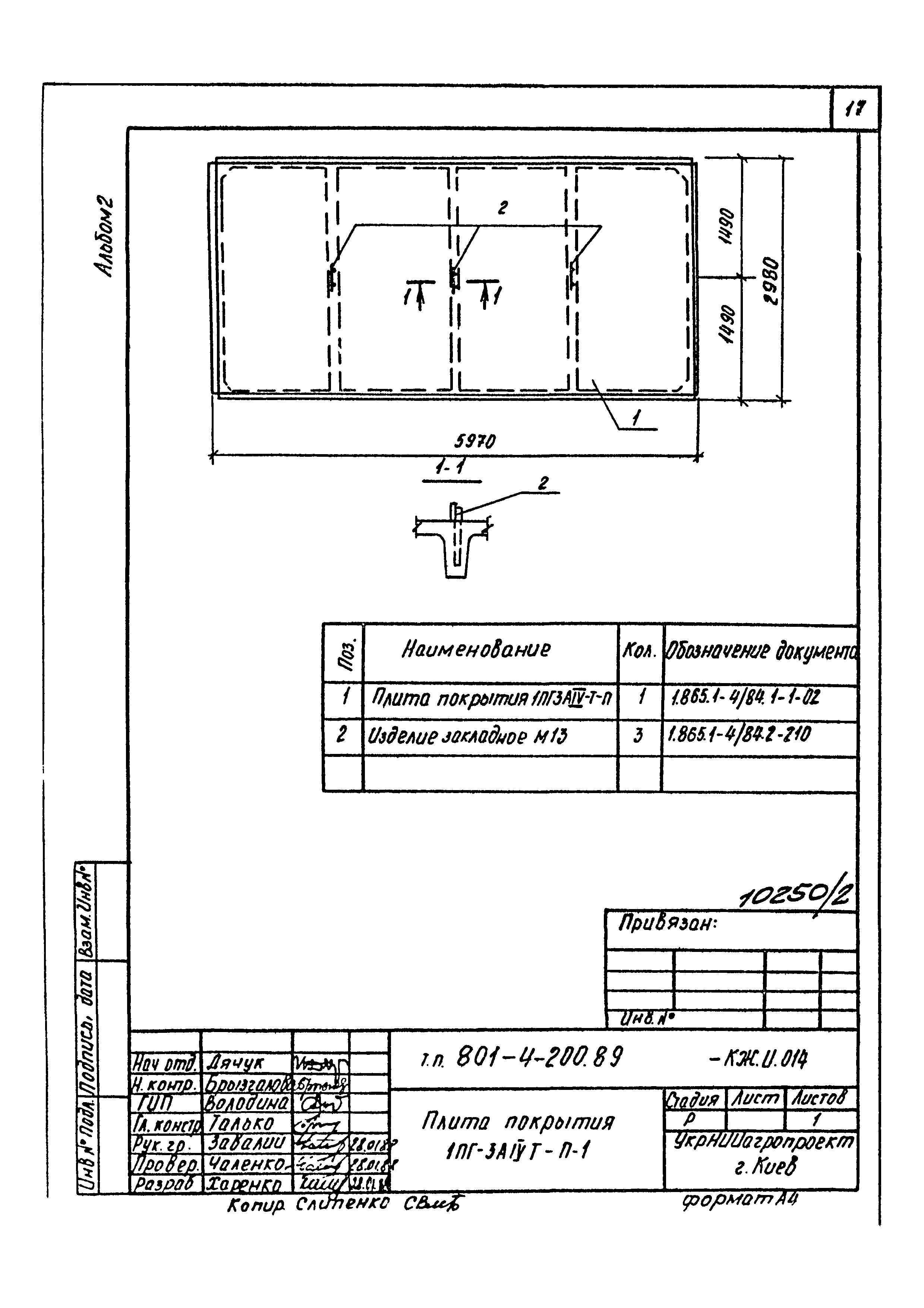 Типовой проект 801-4-200.89