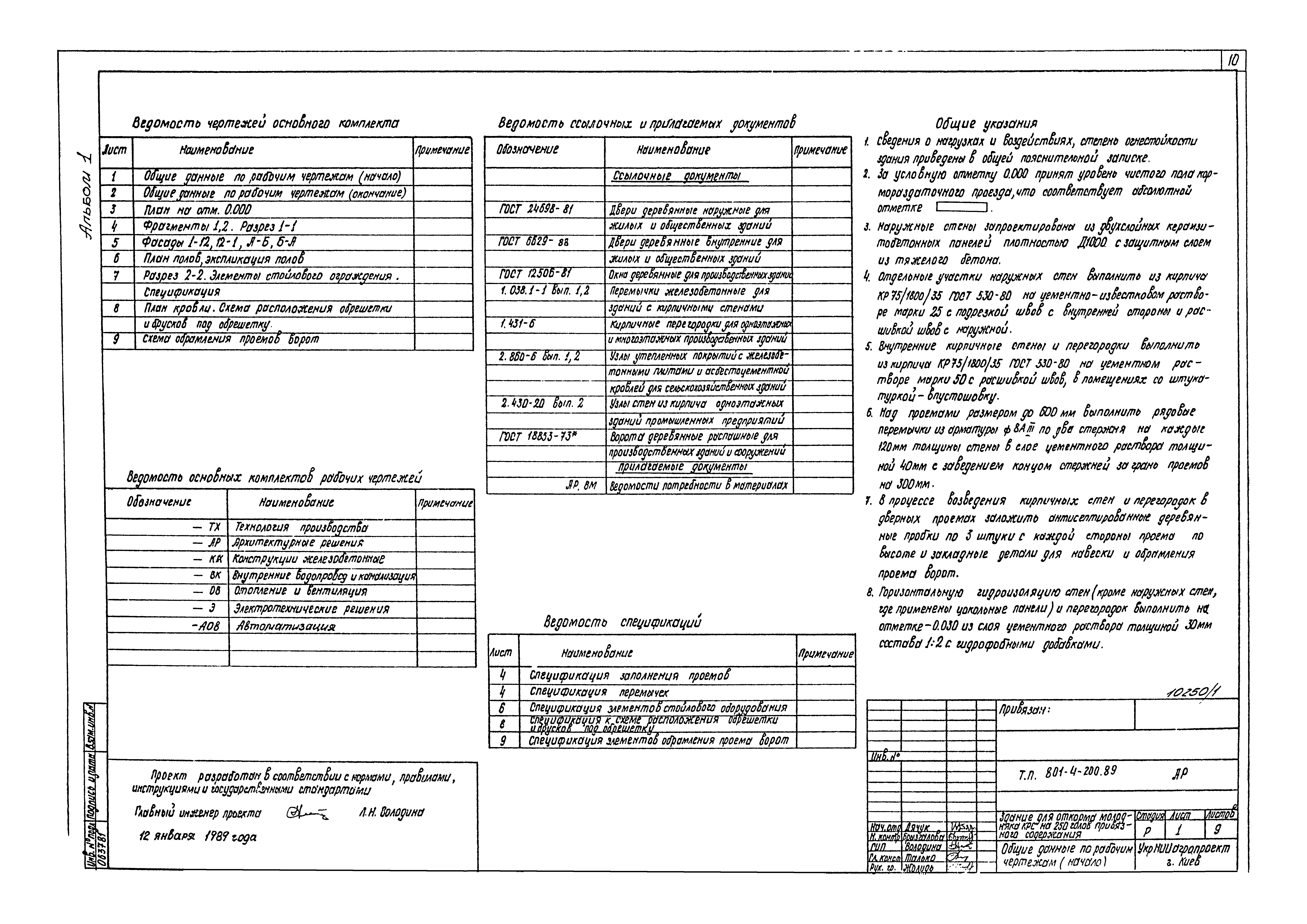Типовой проект 801-4-200.89