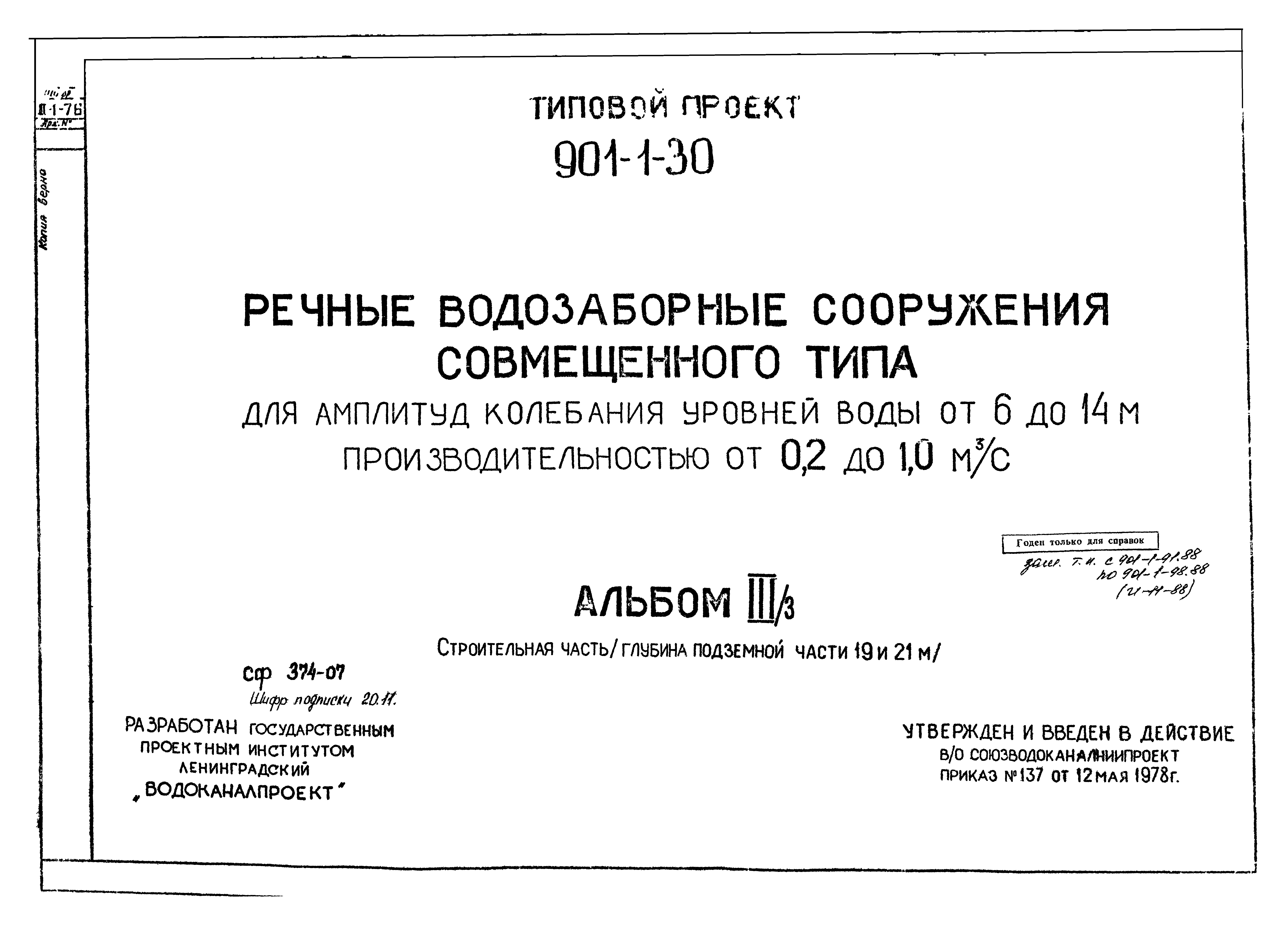 Типовой проект 901-1-30