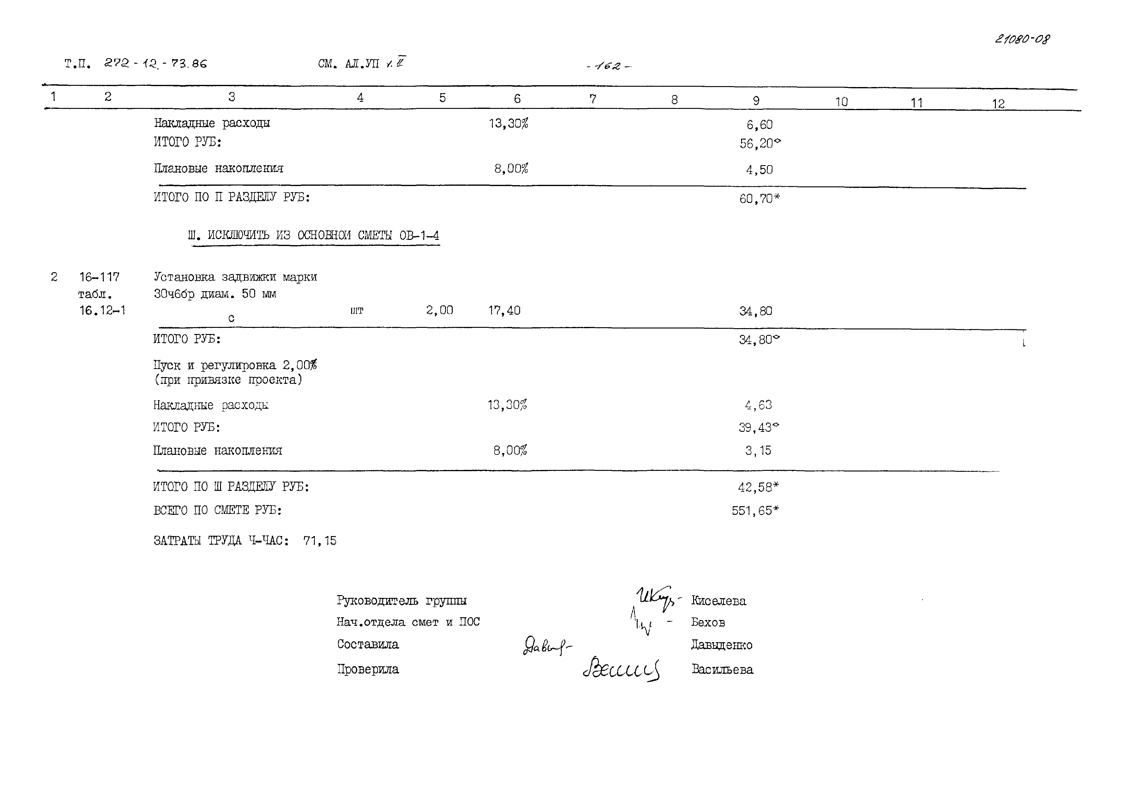 Типовой проект 272-12-73.86