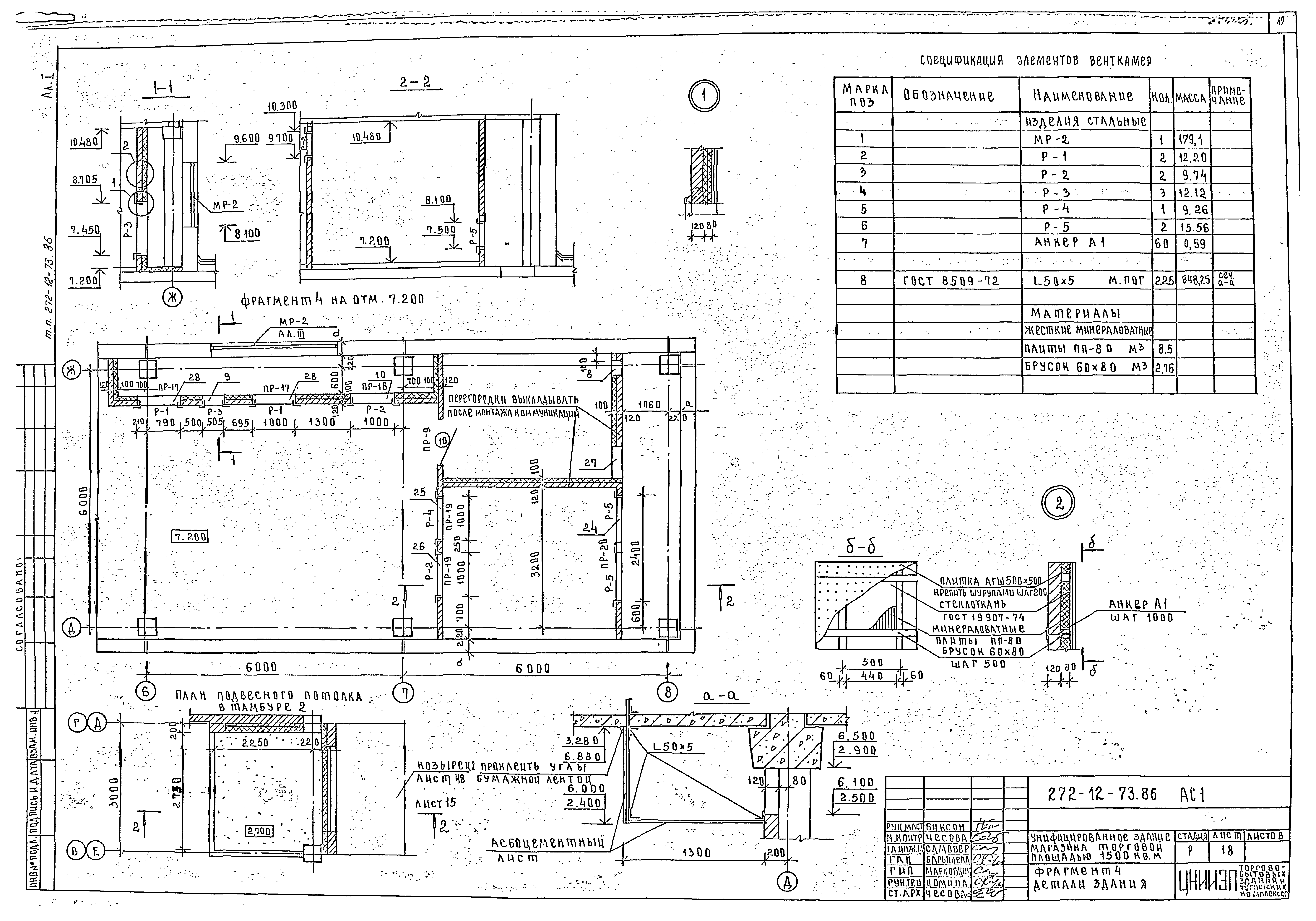 Типовой проект 272-12-73.86