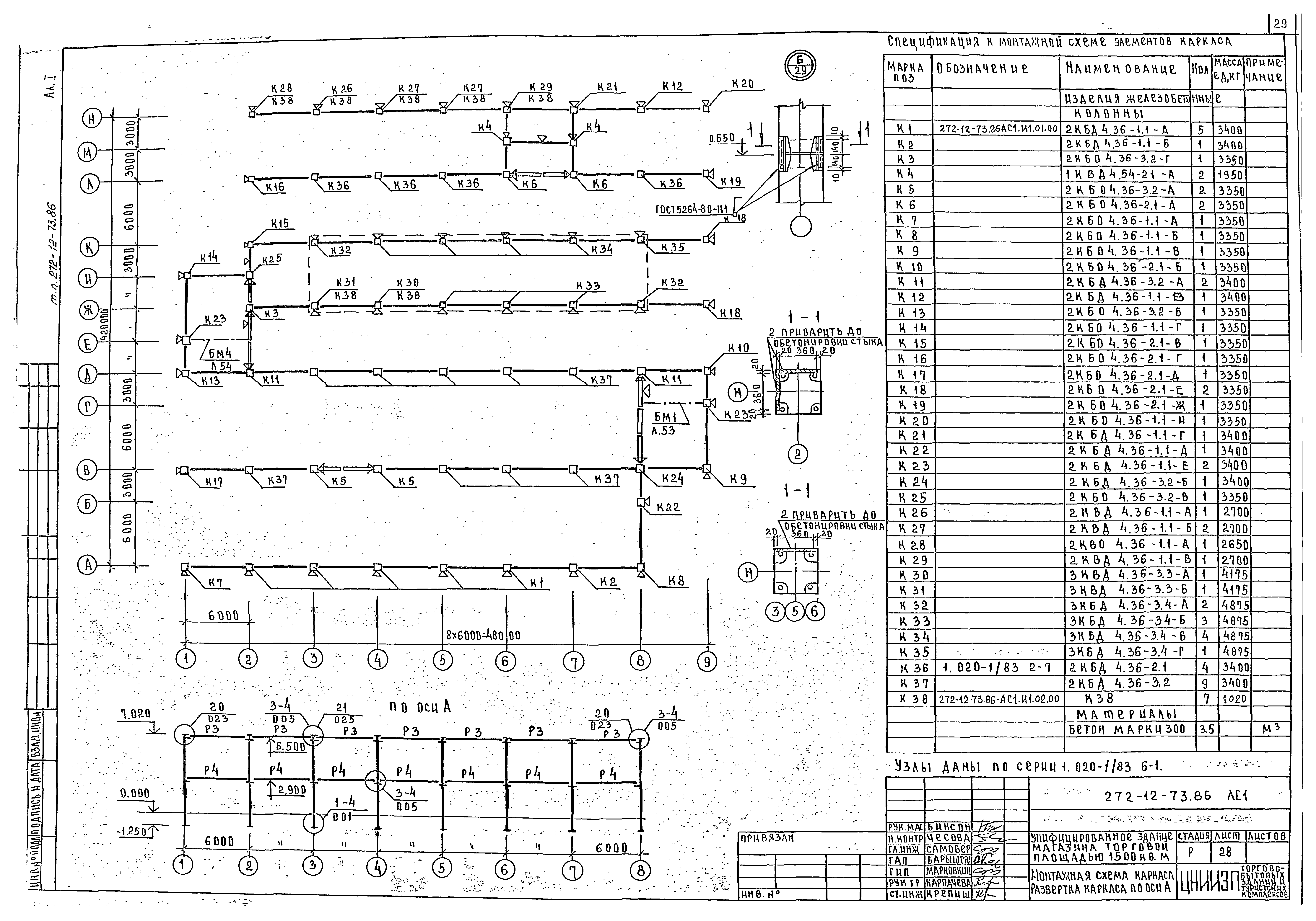 Типовой проект 272-12-73.86
