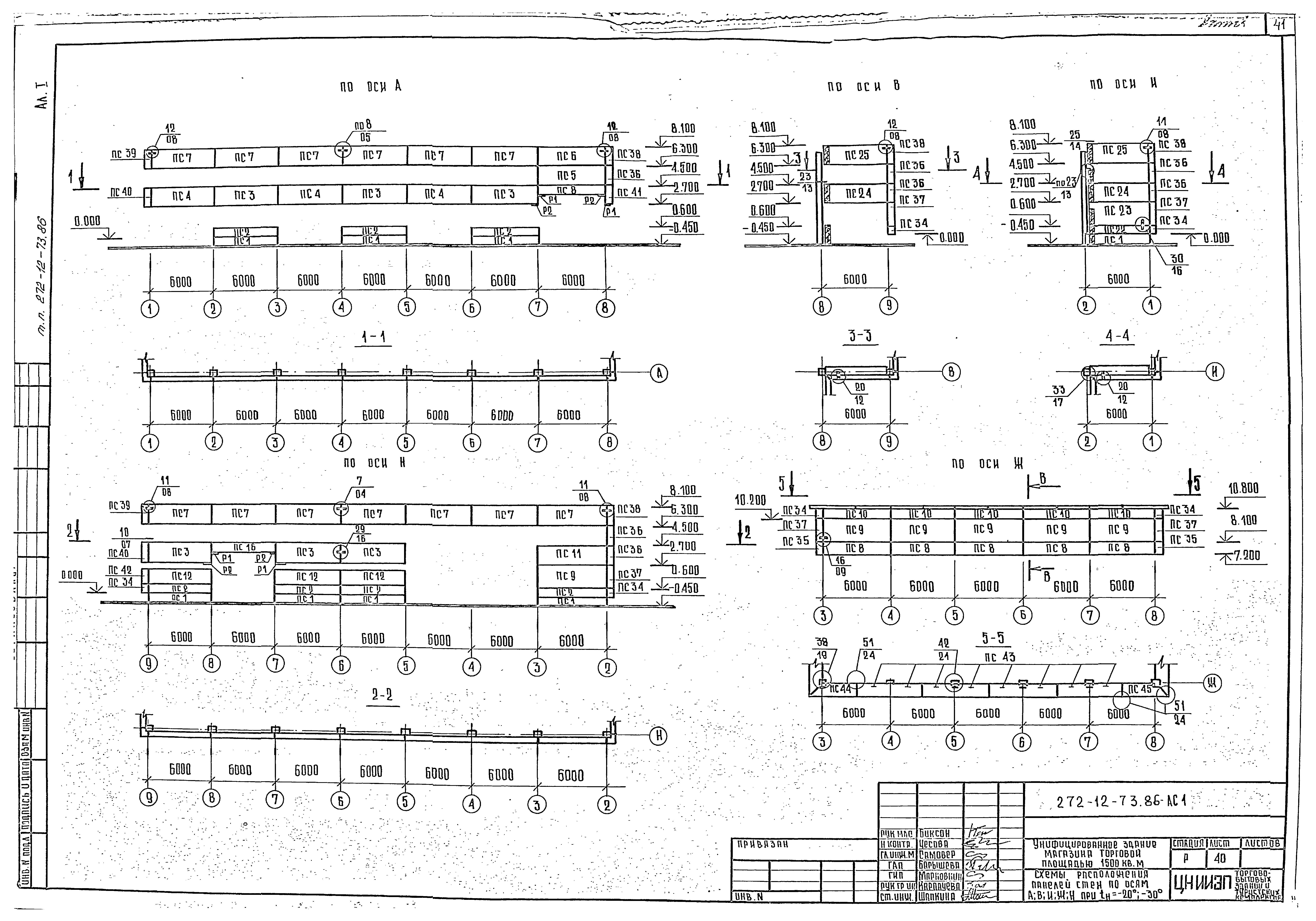 Типовой проект 272-12-73.86