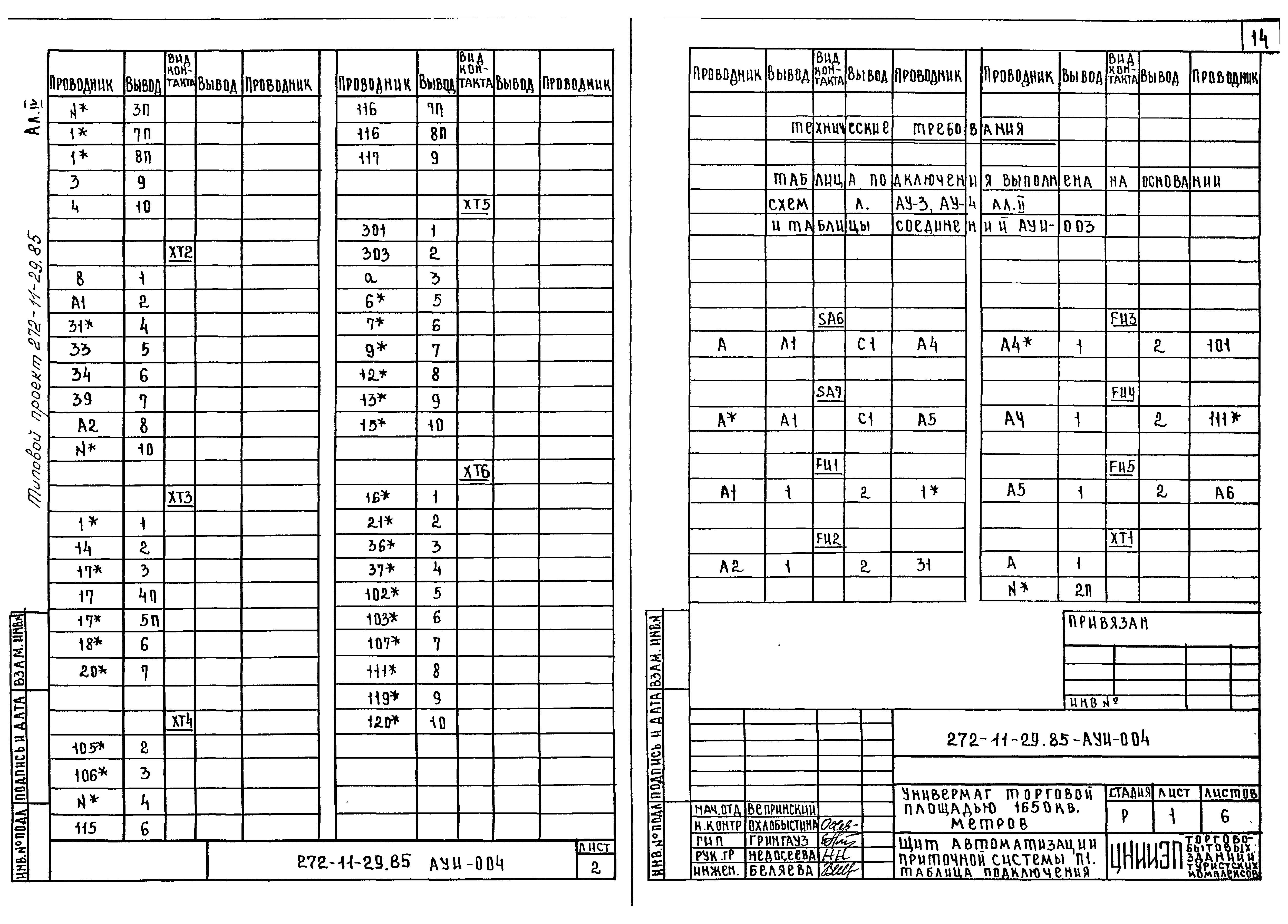 Типовой проект 272-11-29.85