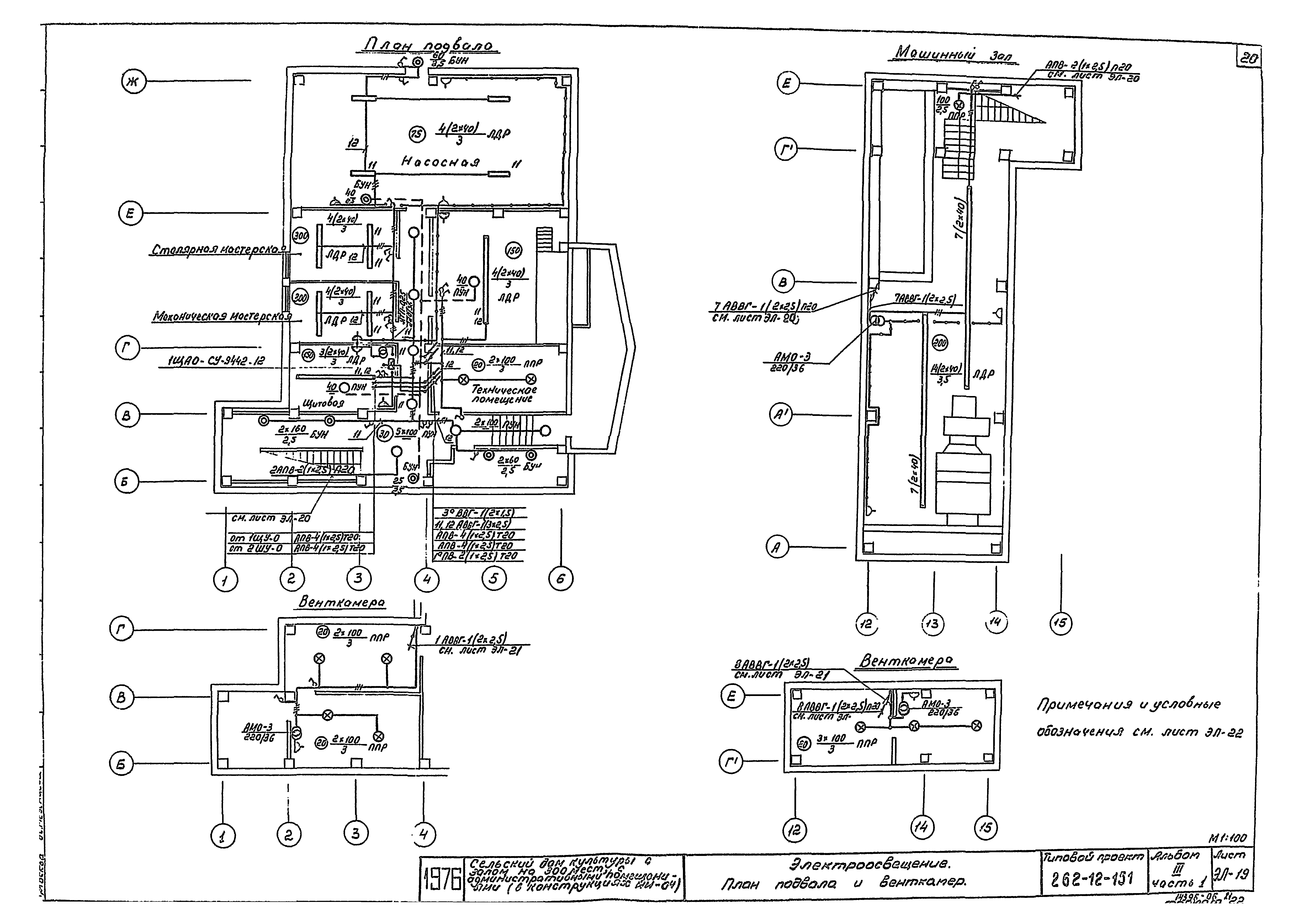 Скачать Типовой проект 262-12-151 Альбом III. Часть 1. Электротехническая  часть, устройство радио и связи, кинотехнология