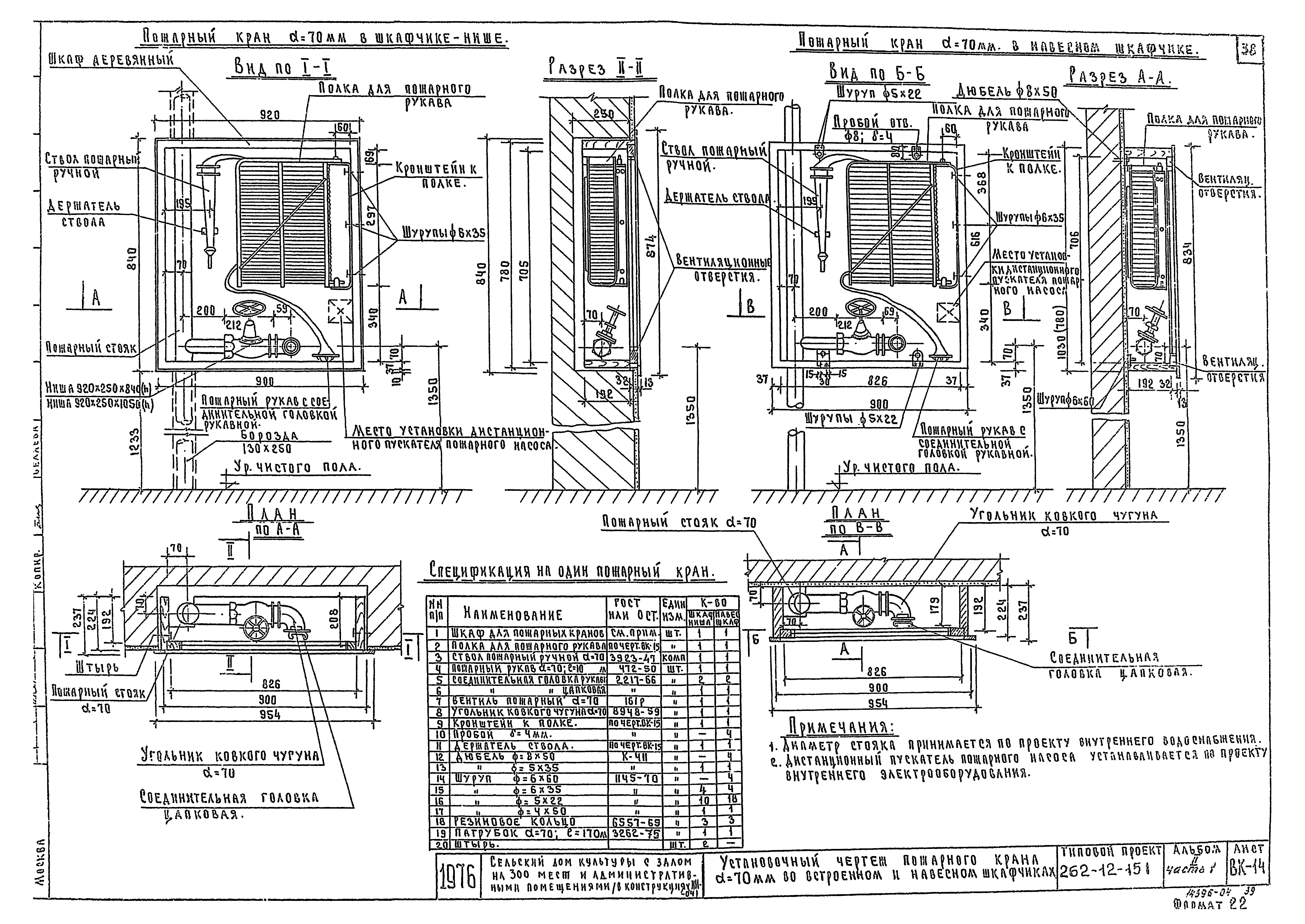 Типовой проект 262-12-151
