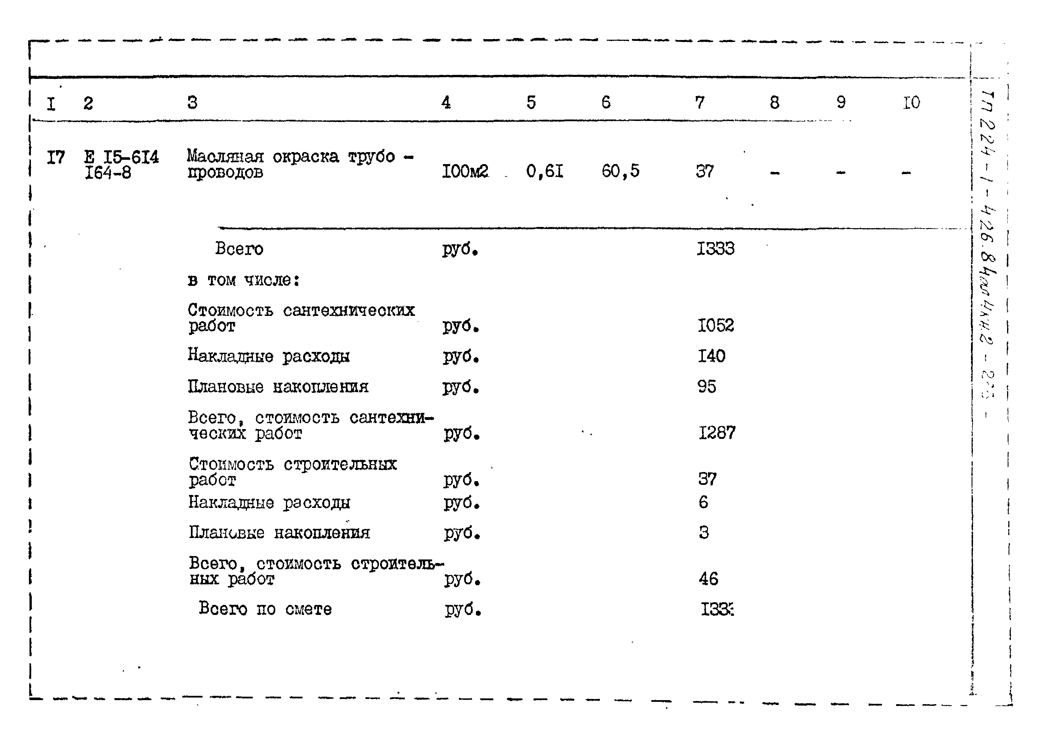 Типовой проект 224-1-426.84